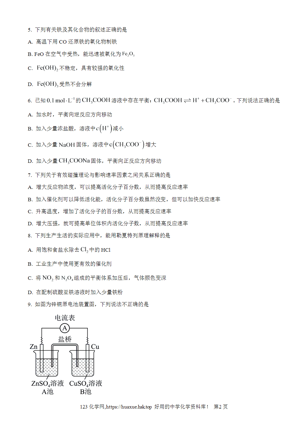 河北省承德市部分学校2026-2027学年高二上学期9月开学考试化学试题含答案解析