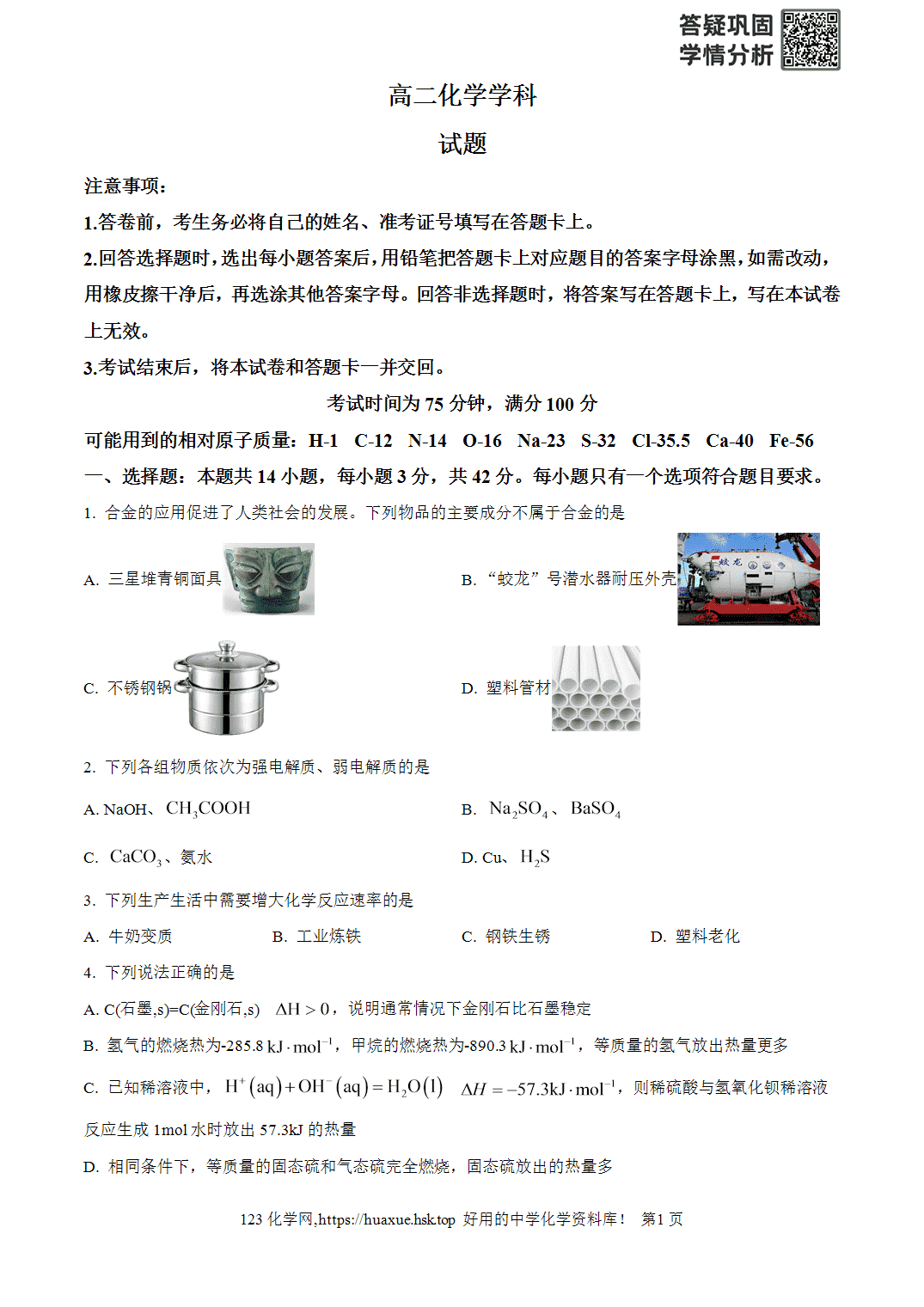 河北省承德市部分学校2026-2027学年高二上学期9月开学考试化学试题含答案解析