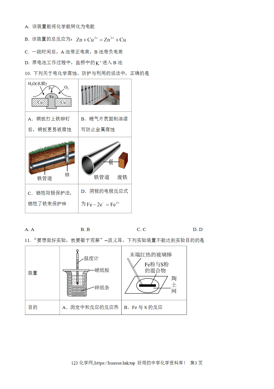 河北省承德市部分学校2026-2027学年高二上学期9月开学考试化学试题含答案解析