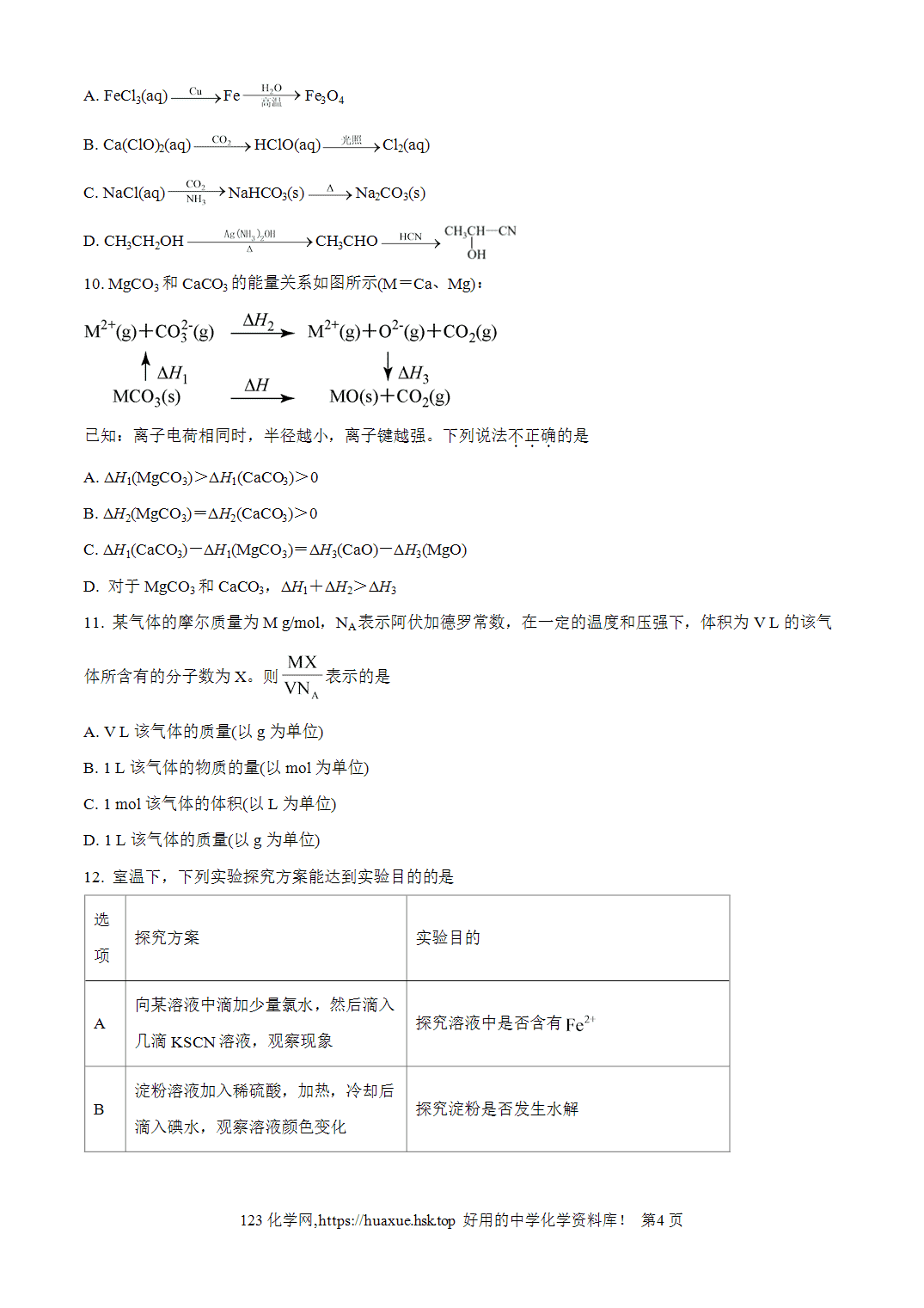 黑龙江绥化市海伦市第一中学2026-2027学年高三上学期8月开学考试化学试题word版含答案
