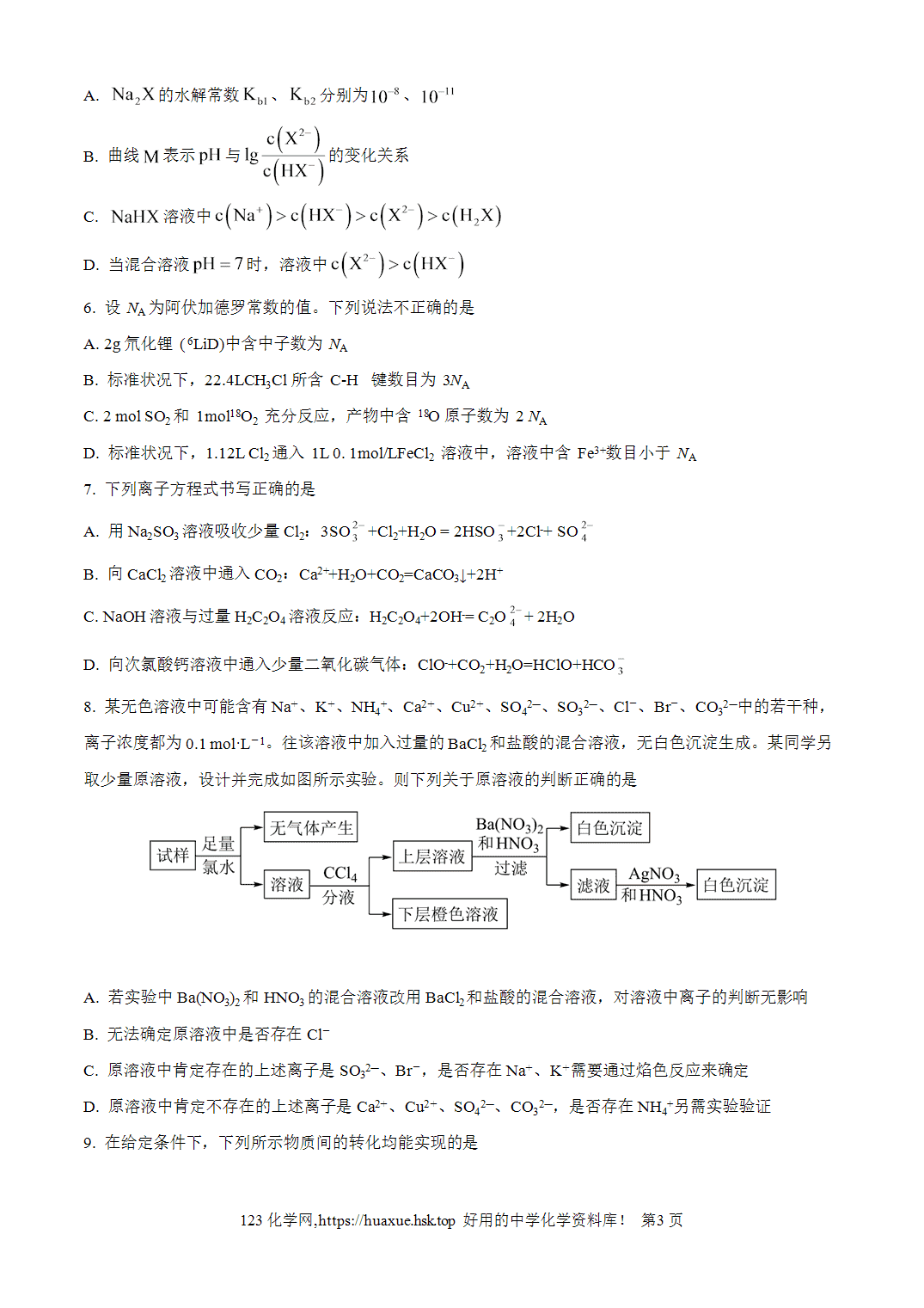 黑龙江绥化市海伦市第一中学2026-2027学年高三上学期8月开学考试化学试题word版含答案