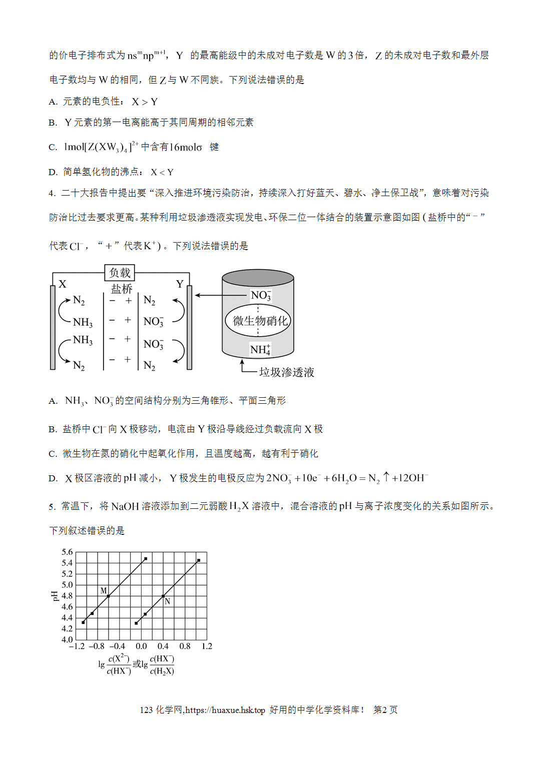 黑龙江绥化市海伦市第一中学2026-2027学年高三上学期8月开学考试化学试题word版含答案