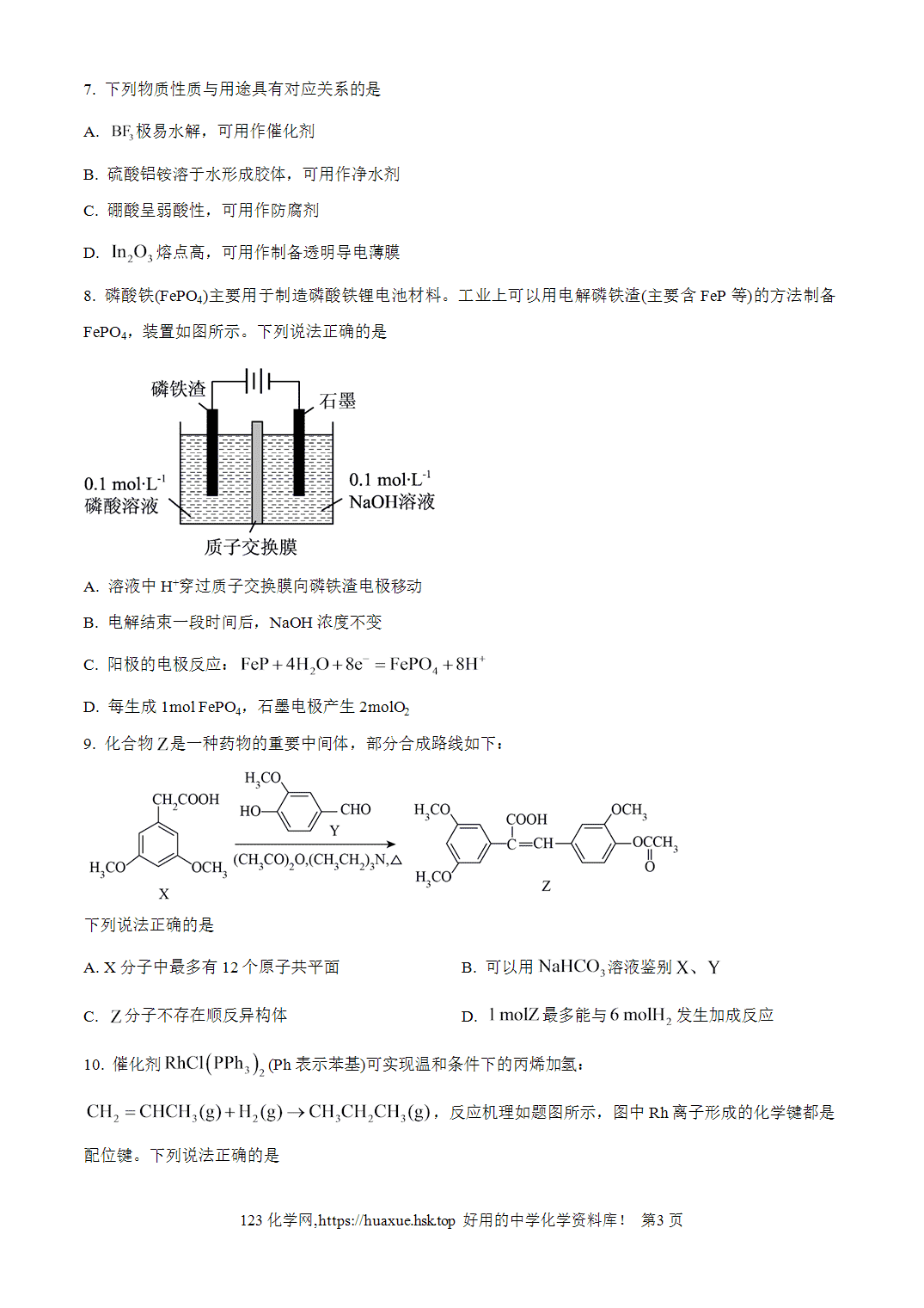 江苏省徐州市运河中学2026-2027学年高三上学期8月开学考试化学试题word版含答案