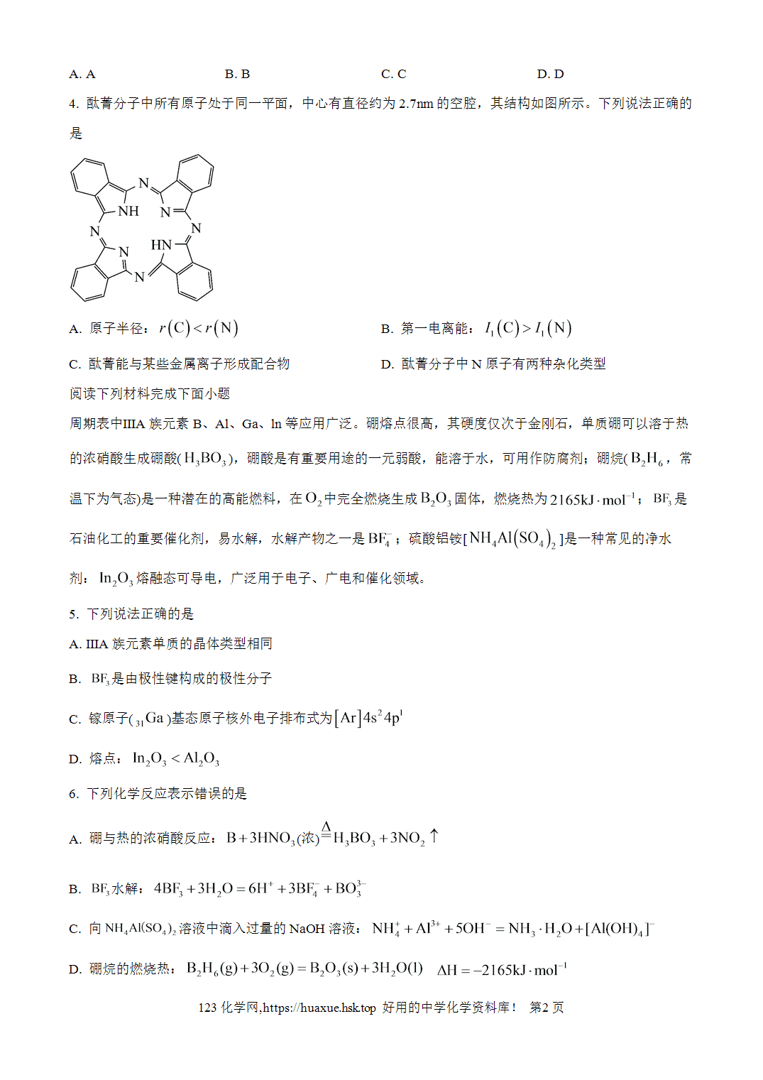 江苏省徐州市运河中学2026-2027学年高三上学期8月开学考试化学试题word版含答案