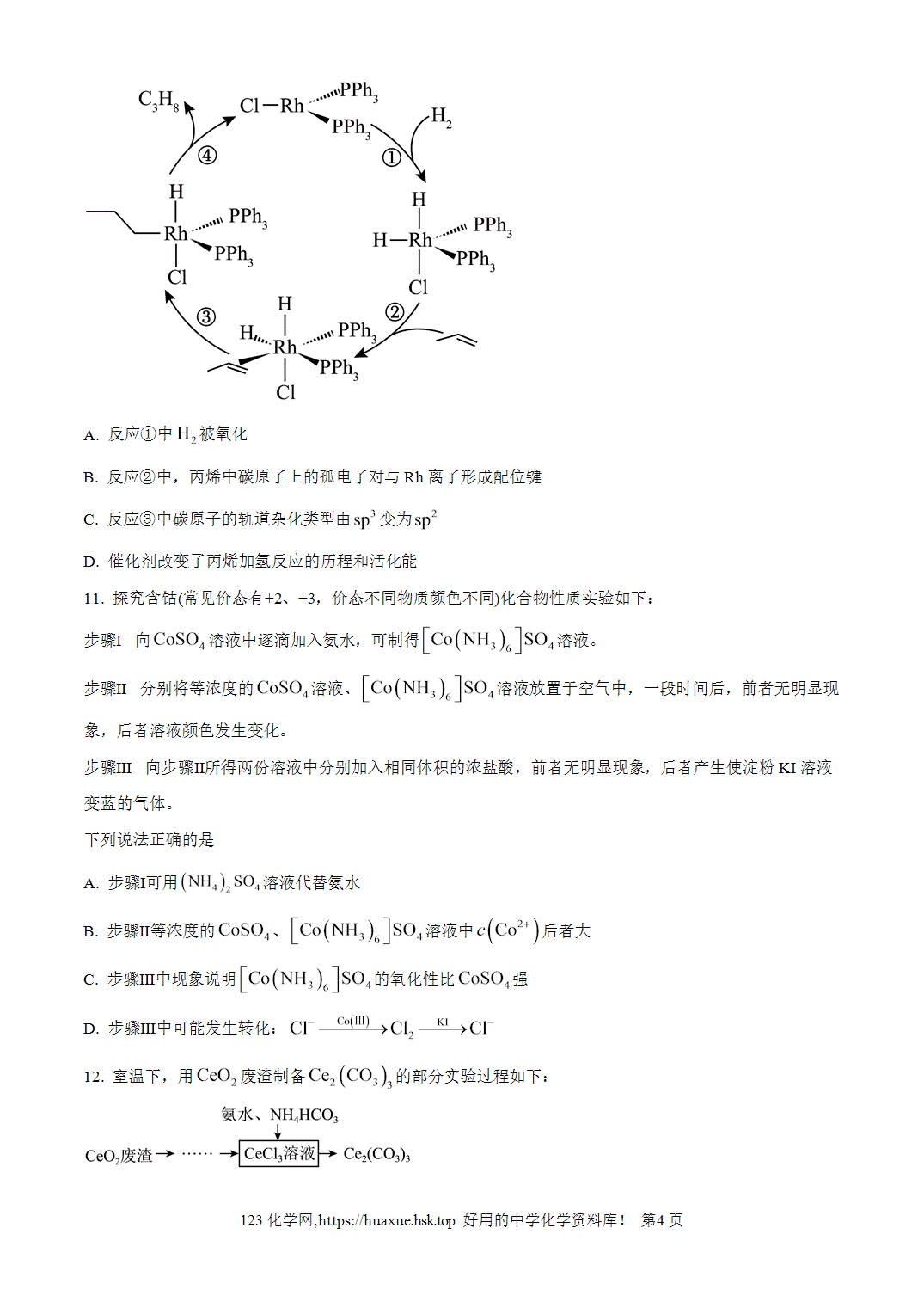 江苏省徐州市运河中学2026-2027学年高三上学期8月开学考试化学试题word版含答案