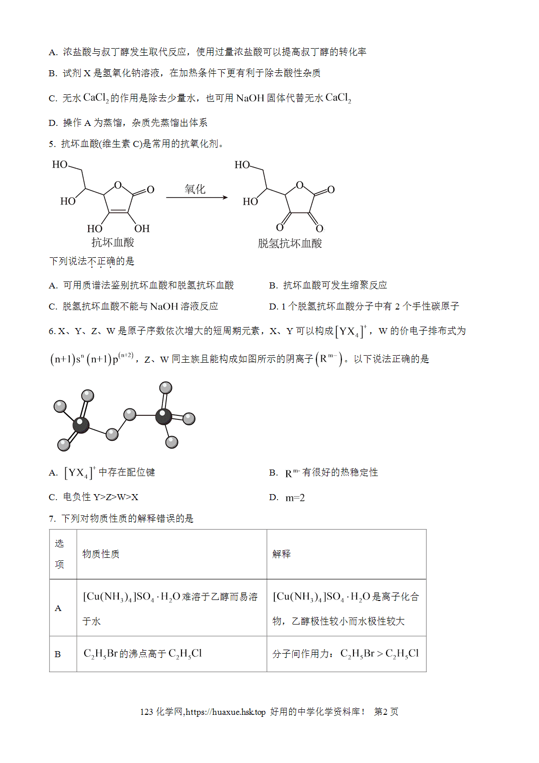 宁夏石嘴山市第一中学2026-2027学年高三上学期9月开学考试化学试题含答案解析