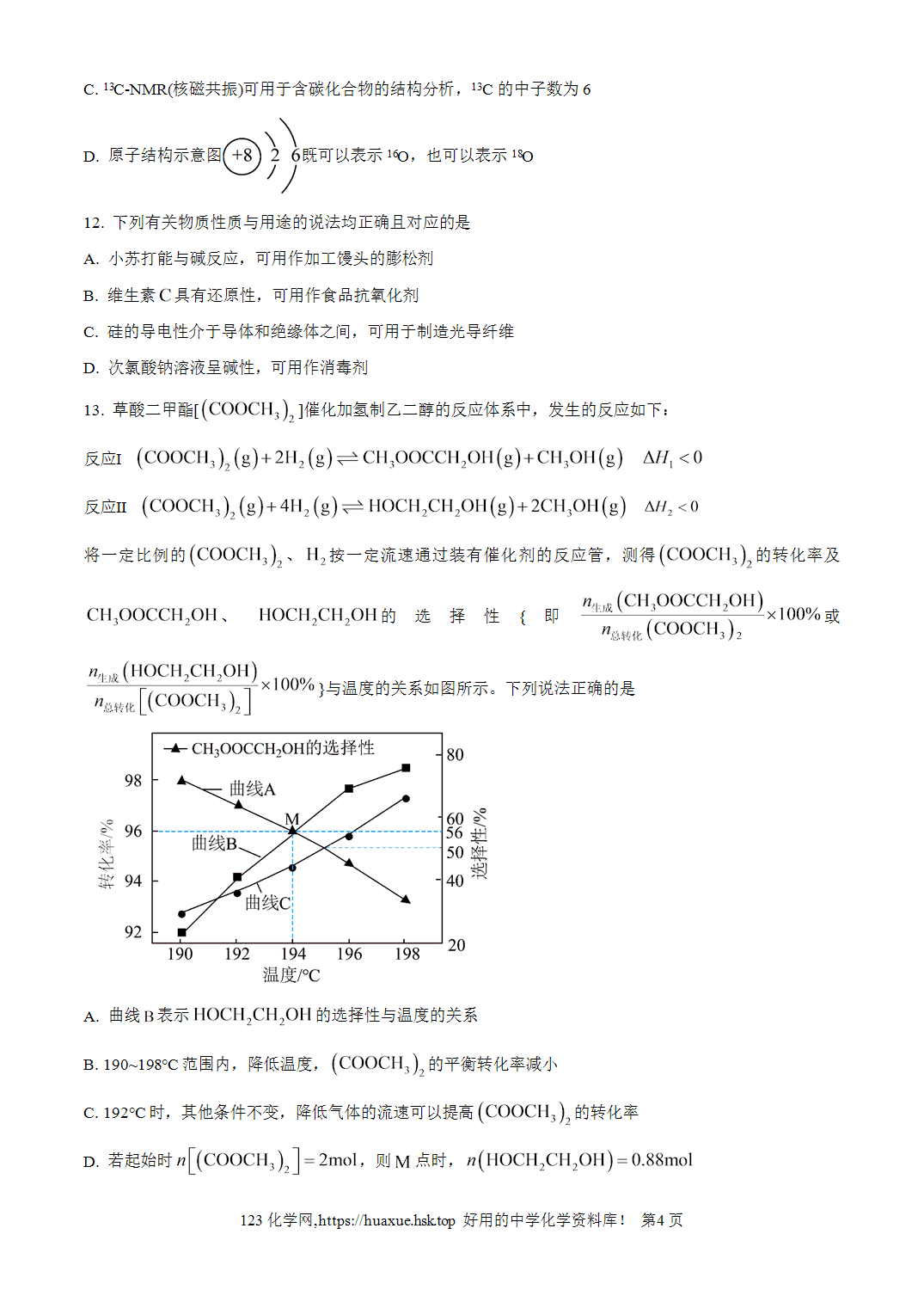 宁夏石嘴山市第一中学2026-2027学年高三上学期9月开学考试化学试题含答案解析