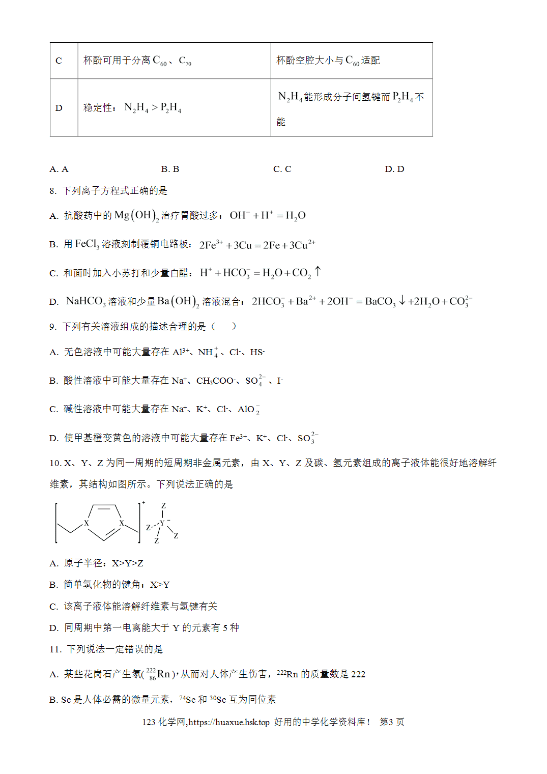 宁夏石嘴山市第一中学2026-2027学年高三上学期9月开学考试化学试题含答案解析