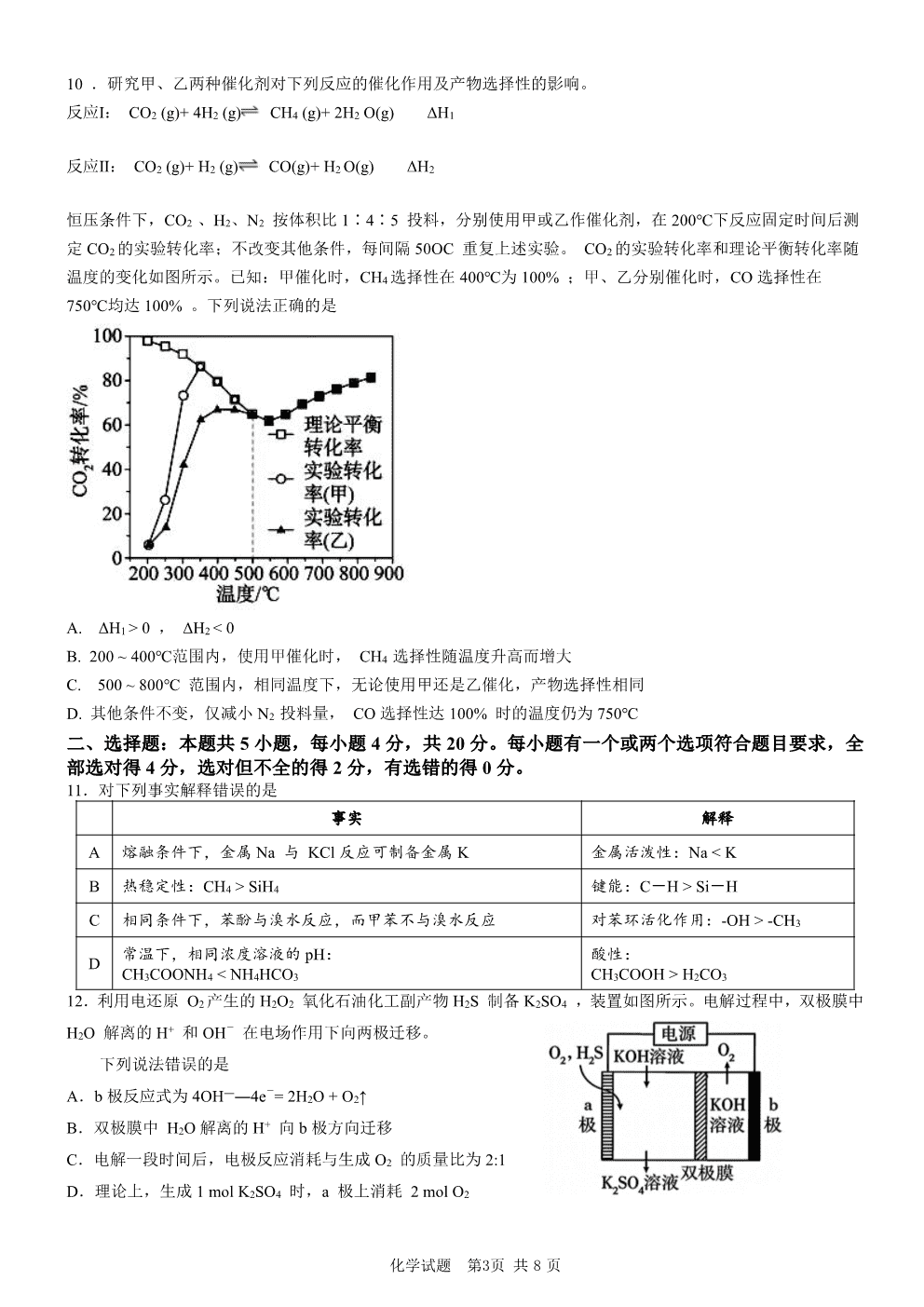 山东省实验中学2026-2027学年高三上学期8月开学考试化学试题含答案