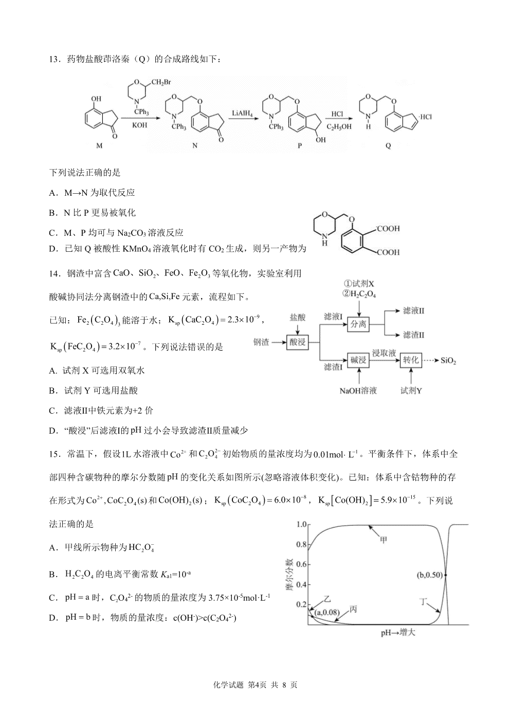 山东省实验中学2026-2027学年高三上学期8月开学考试化学试题含答案
