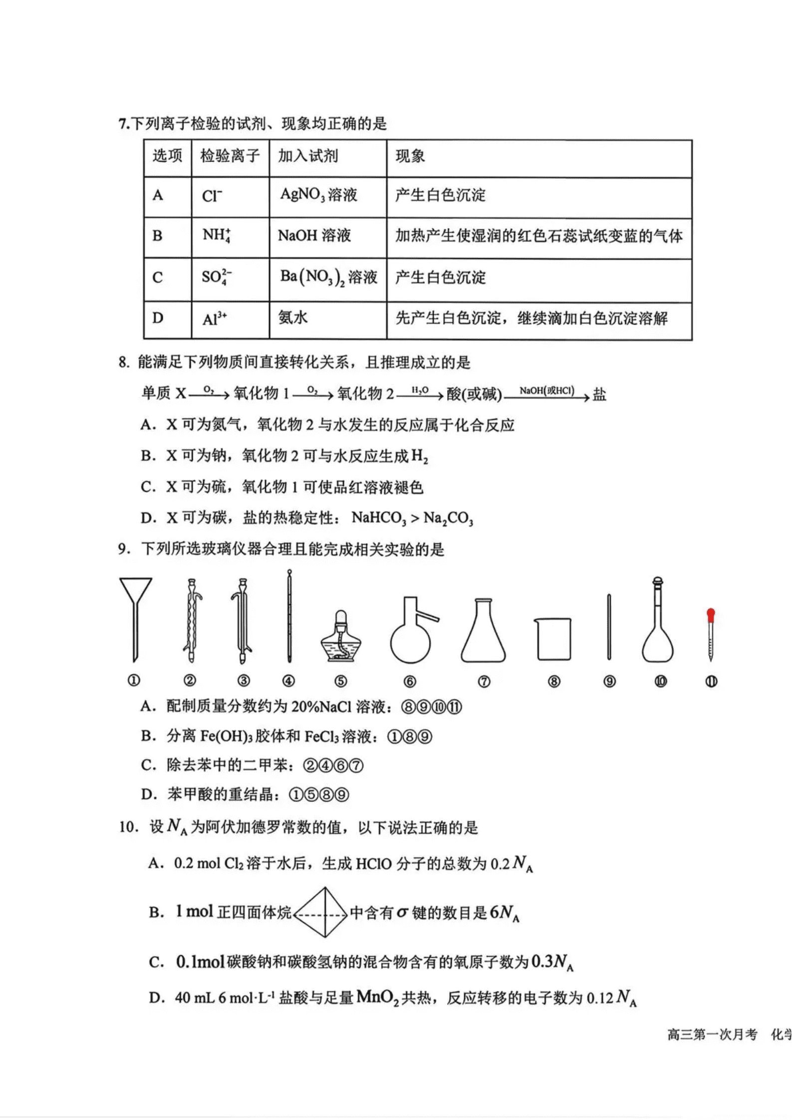 宁夏银川一中2027届高三上学期第一次月考试题化学PDF版含答案