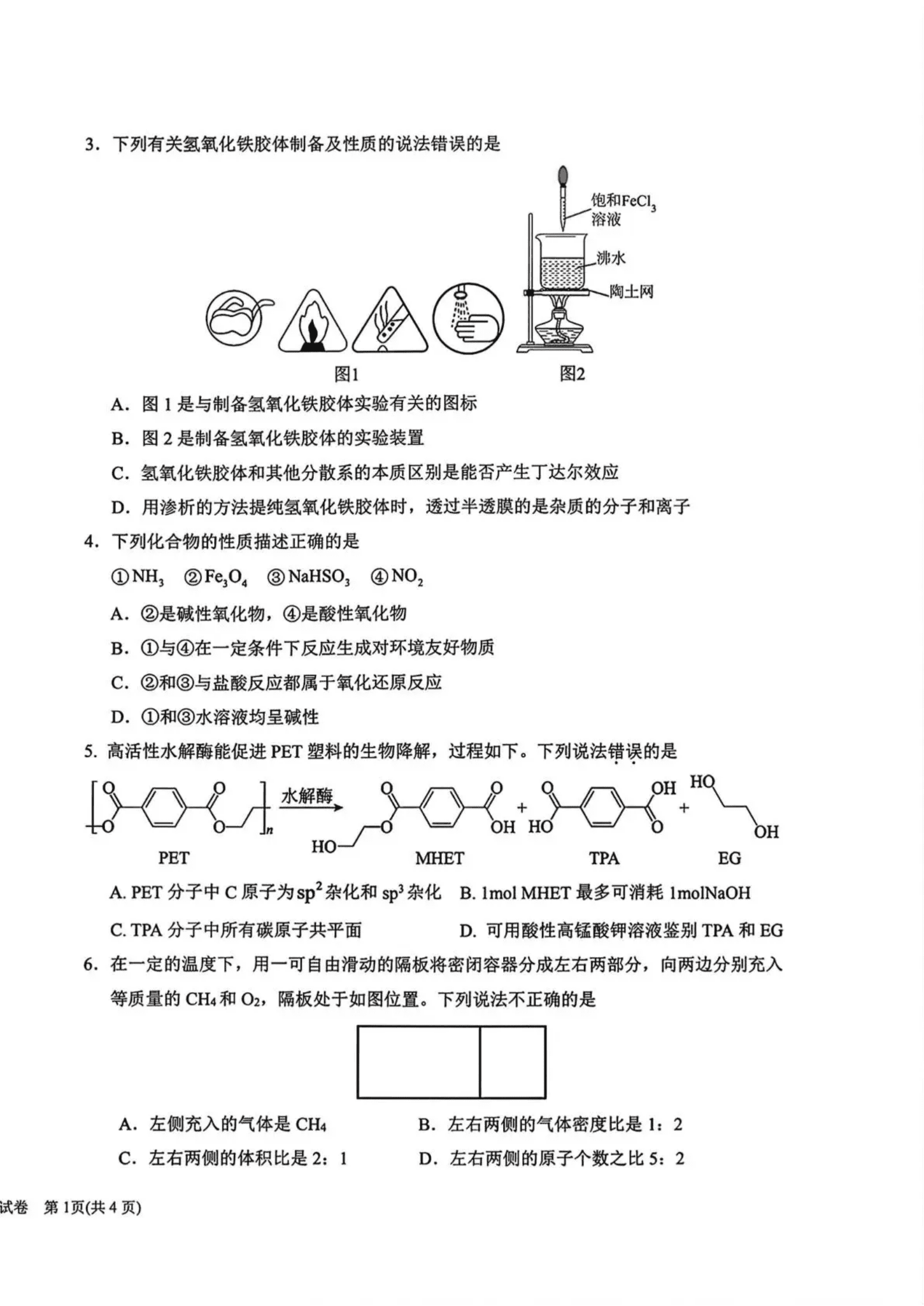 宁夏银川一中2027届高三上学期第一次月考试题化学PDF版含答案
