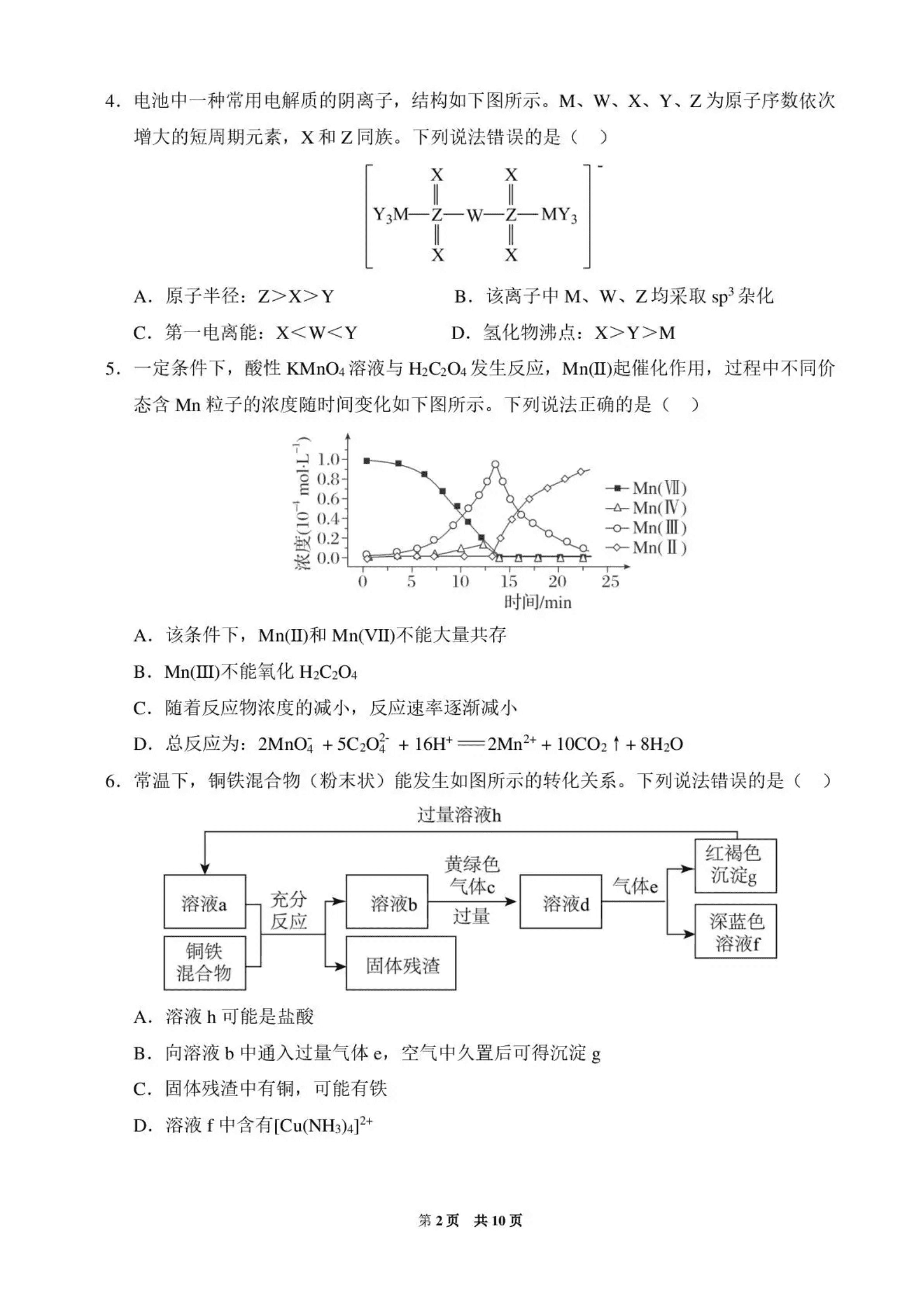 福建省福州第一中学2027届高三上学期第一次质量检测化学PDF版含答案