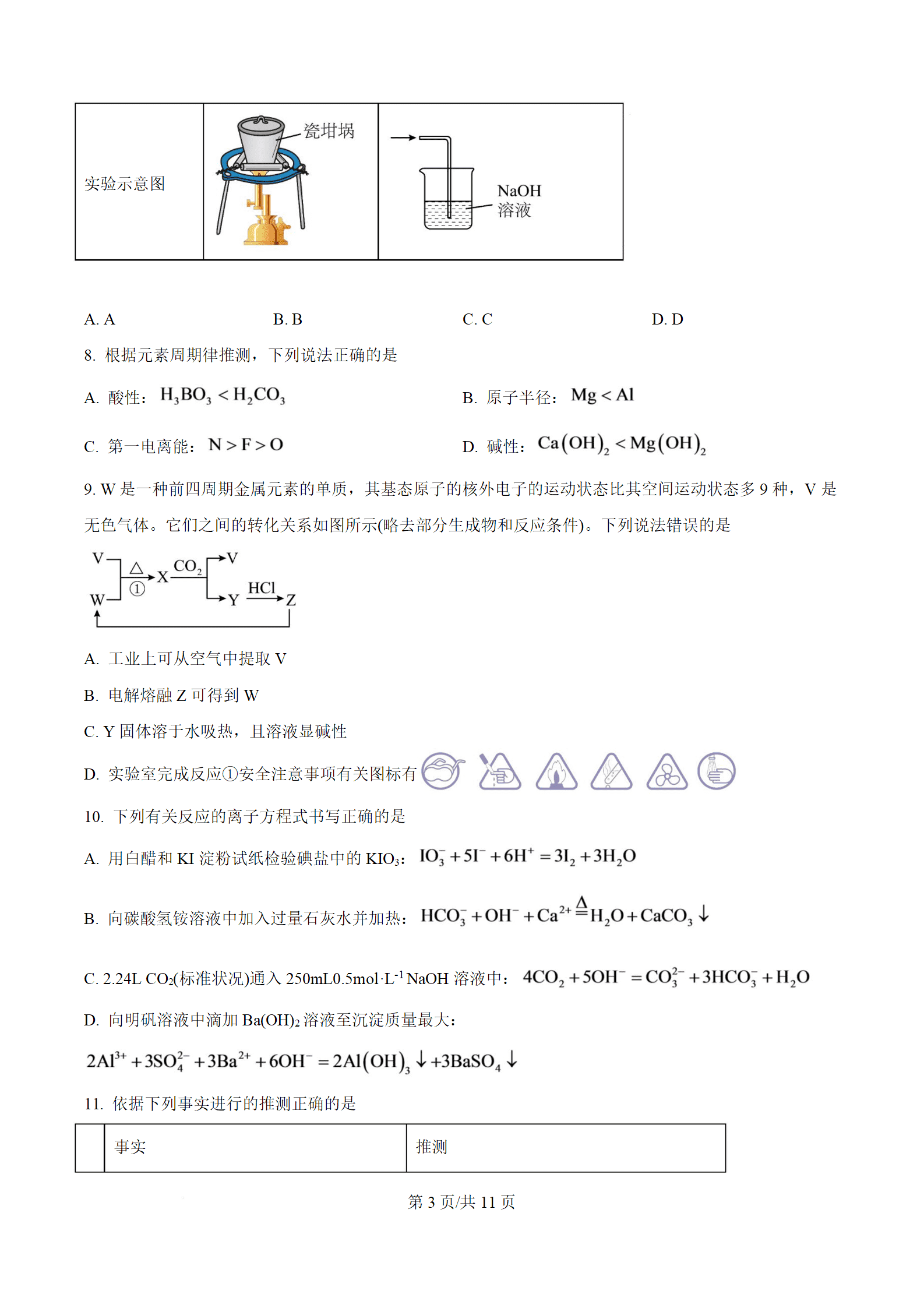 湖北省武汉市第二中学2027届高三上学期8月月考化学试题Word版含解析