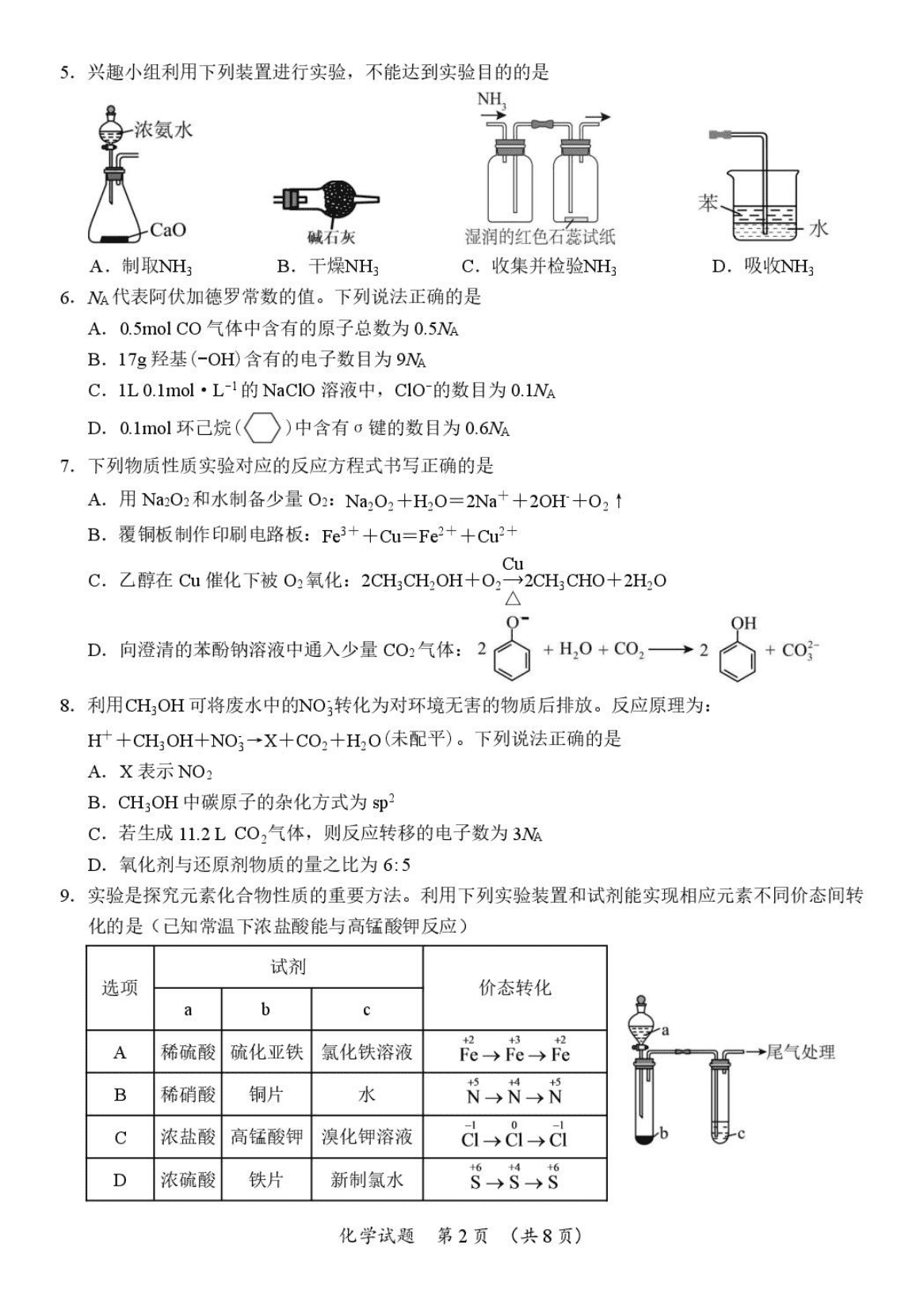 广东省汕尾市陆丰市高三上学期2026年9月第一次教学质量监测化学试卷含答案