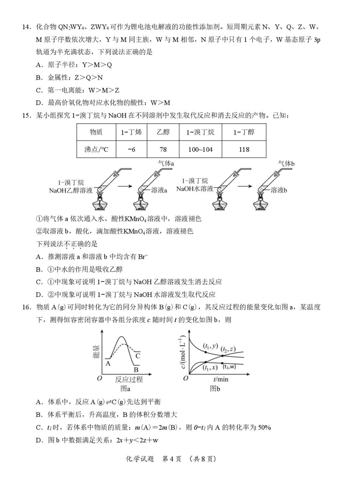 广东省汕尾市陆丰市高三上学期2026年9月第一次教学质量监测化学试卷含答案