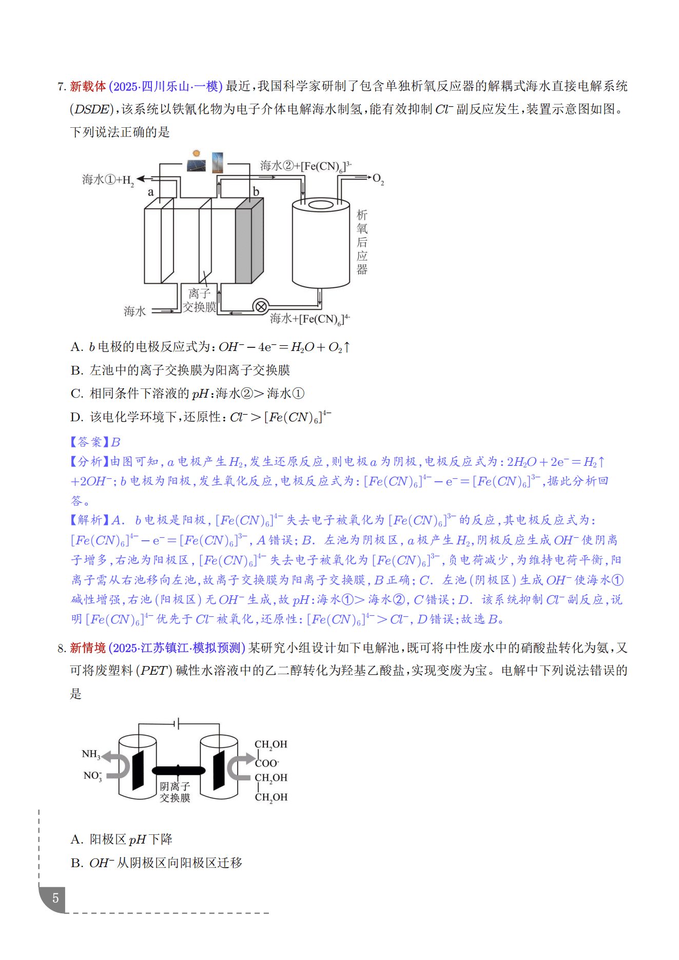 精品学案2027版高考复习《化学实验专题复习真题专项卷》含解析