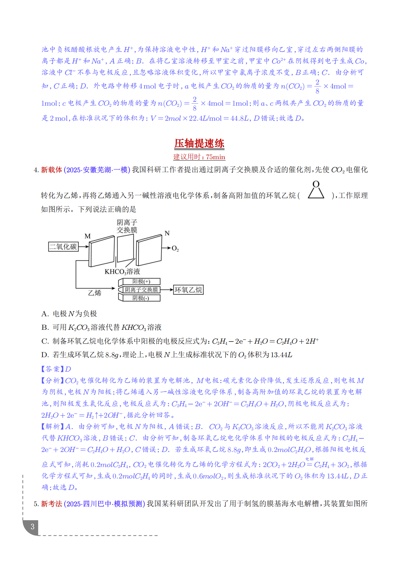 精品学案2027版高考复习《化学实验专题复习真题专项卷》含解析