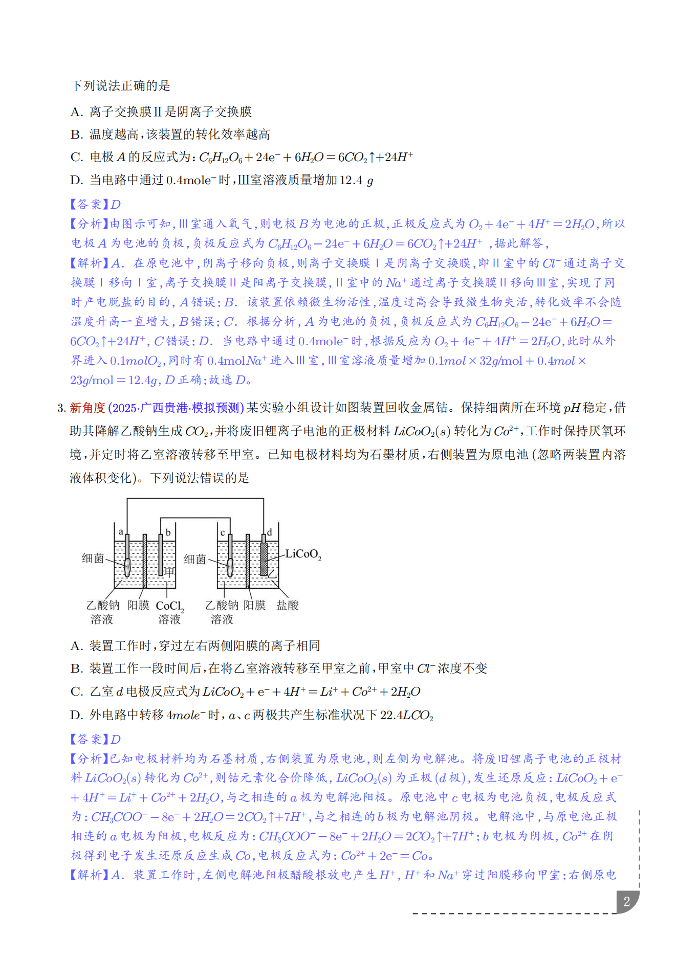精品学案2027版高考复习《化学实验专题复习真题专项卷》含解析