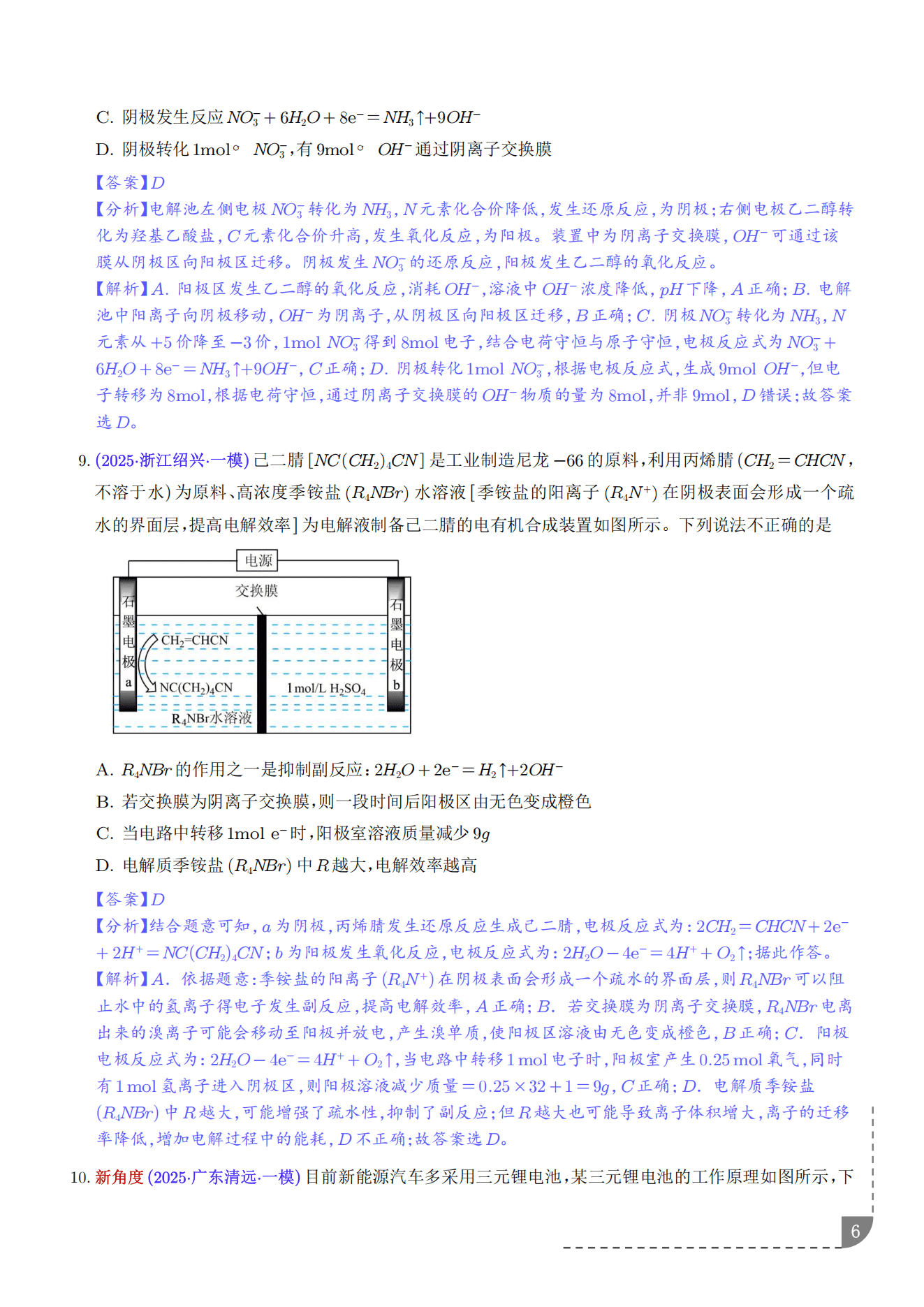 精品学案2027版高考复习《化学实验专题复习真题专项卷》含解析