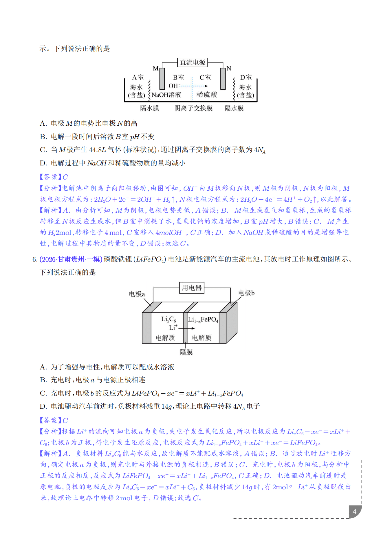 精品学案2027版高考复习《化学实验专题复习真题专项卷》含解析