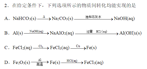 【练习】2022届高三化学一轮高考复习常考题型25铝及其化合物Word版含答案