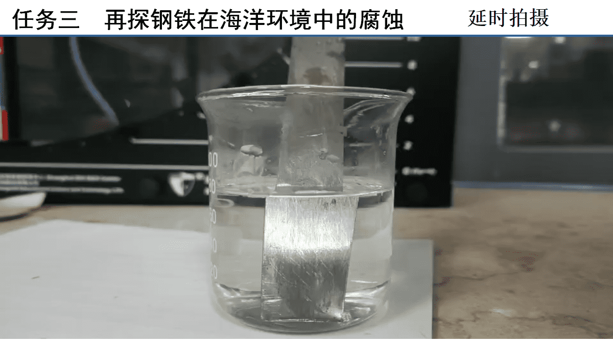 全国优质课竞赛《指向深度学习的学科实践-腐蚀与防护视角下探究金属的前世今生与未来》