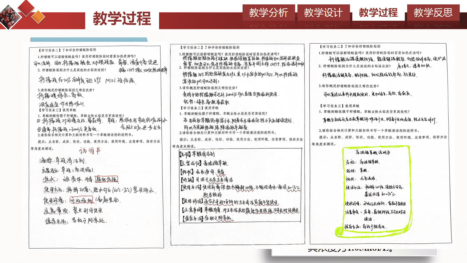全国高中化学课堂展示与观摩活动课题《揭秘生活中的除垢剂-电离平衡》