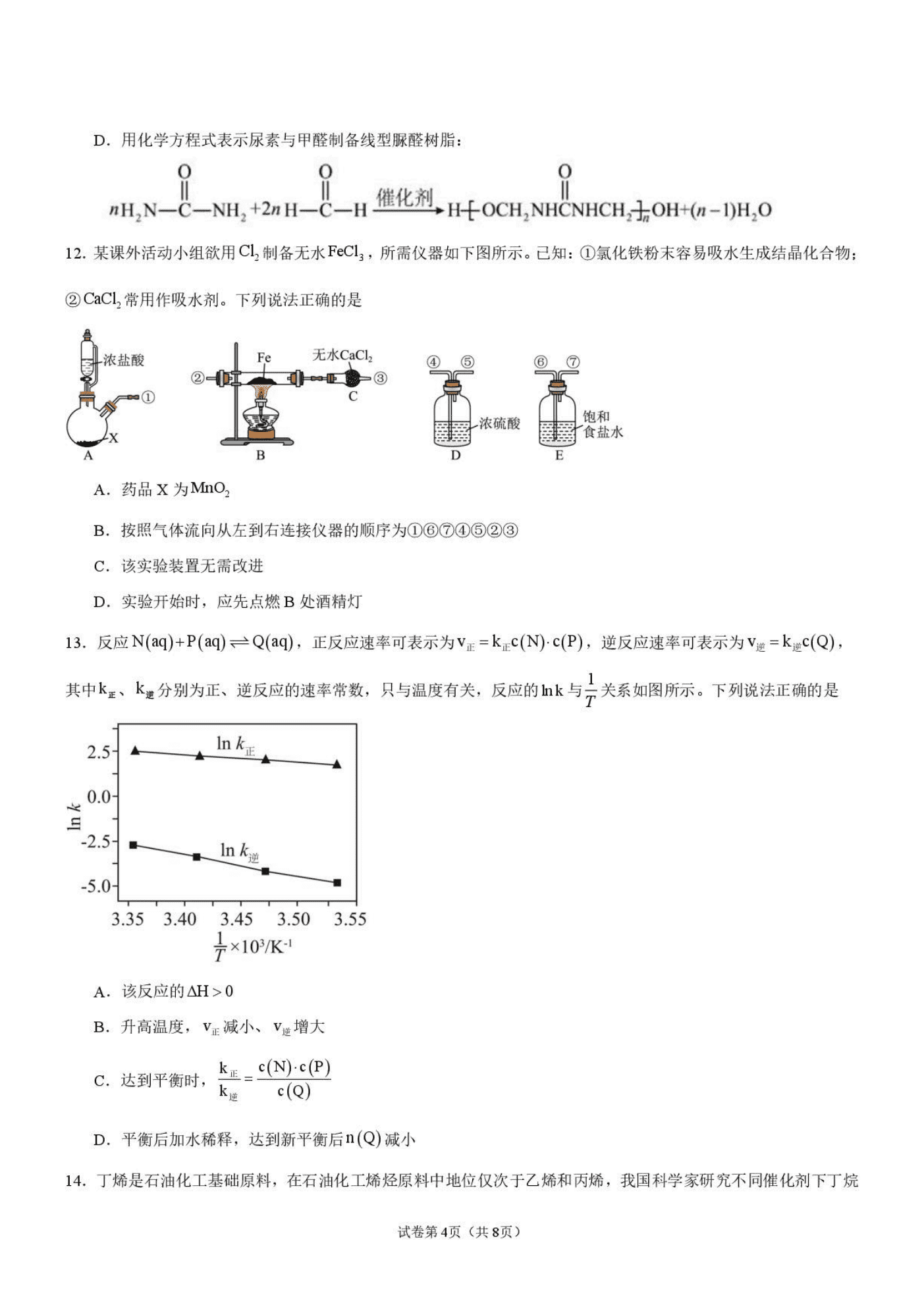 湖南省衡阳市第一中学2026年9月高二上学期开学考试化学试卷含答案