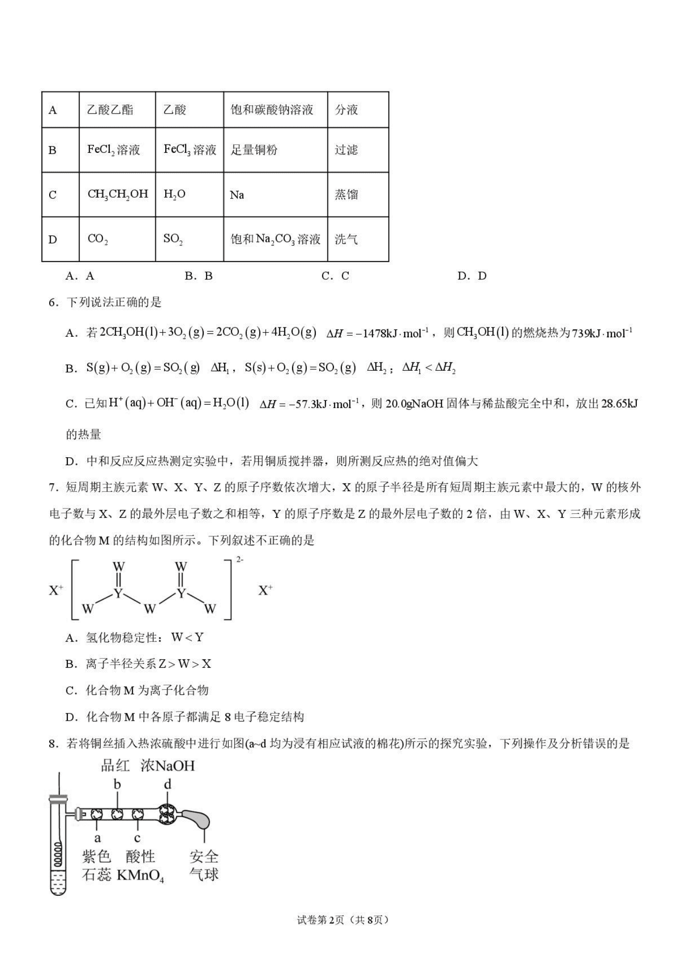 湖南省衡阳市第一中学2026年9月高二上学期开学考试化学试卷含答案