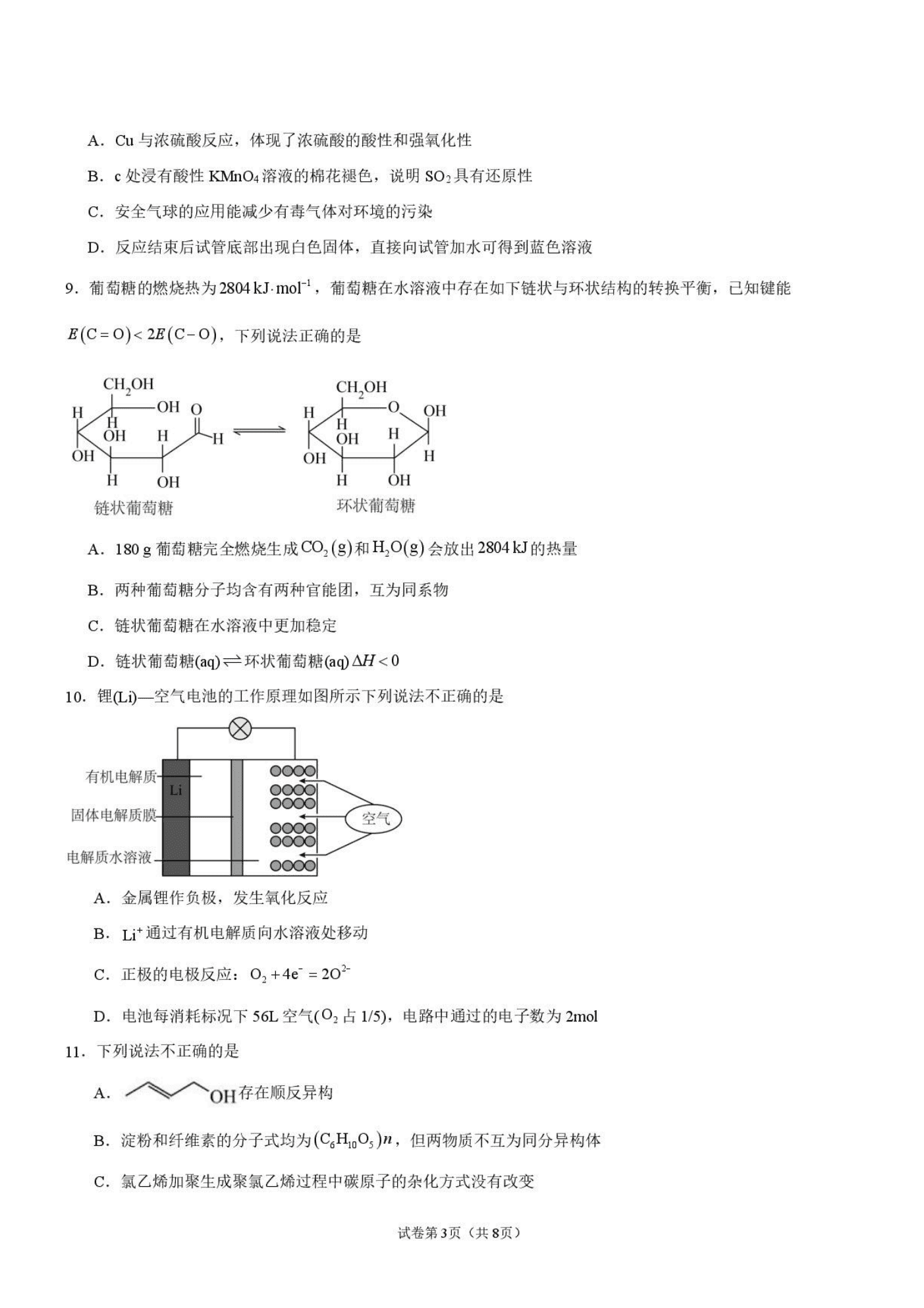 湖南省衡阳市第一中学2026年9月高二上学期开学考试化学试卷含答案