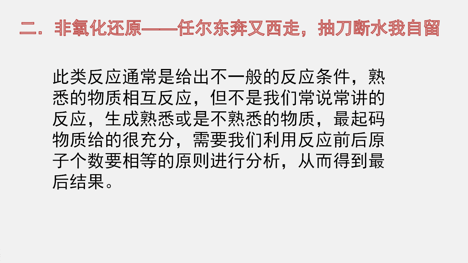 省级比赛高中化学优质课例《陌生方程式的书写》说课稿word及说课PPT下载