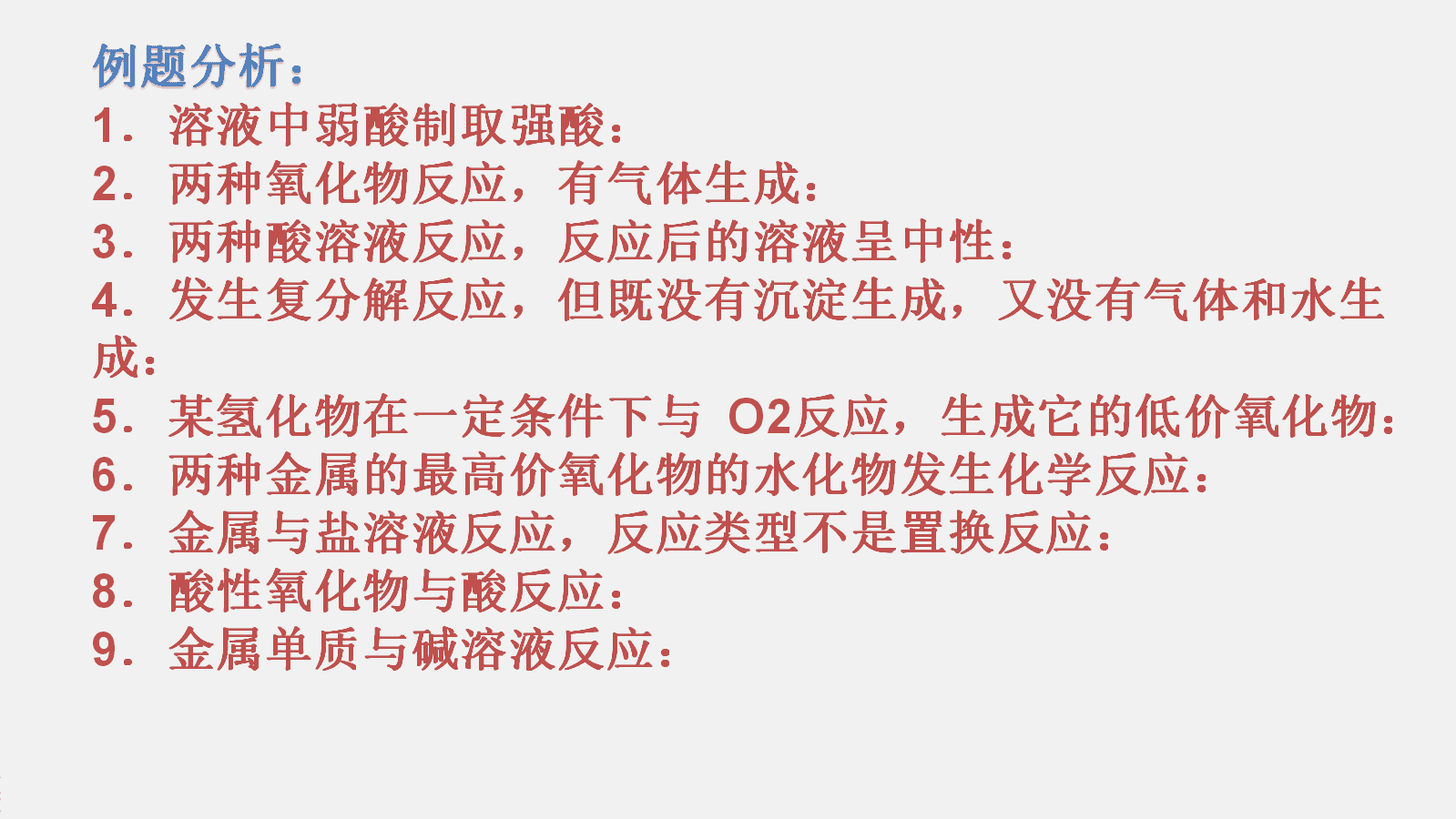 省级比赛高中化学优质课例《陌生方程式的书写》说课稿word及说课PPT下载