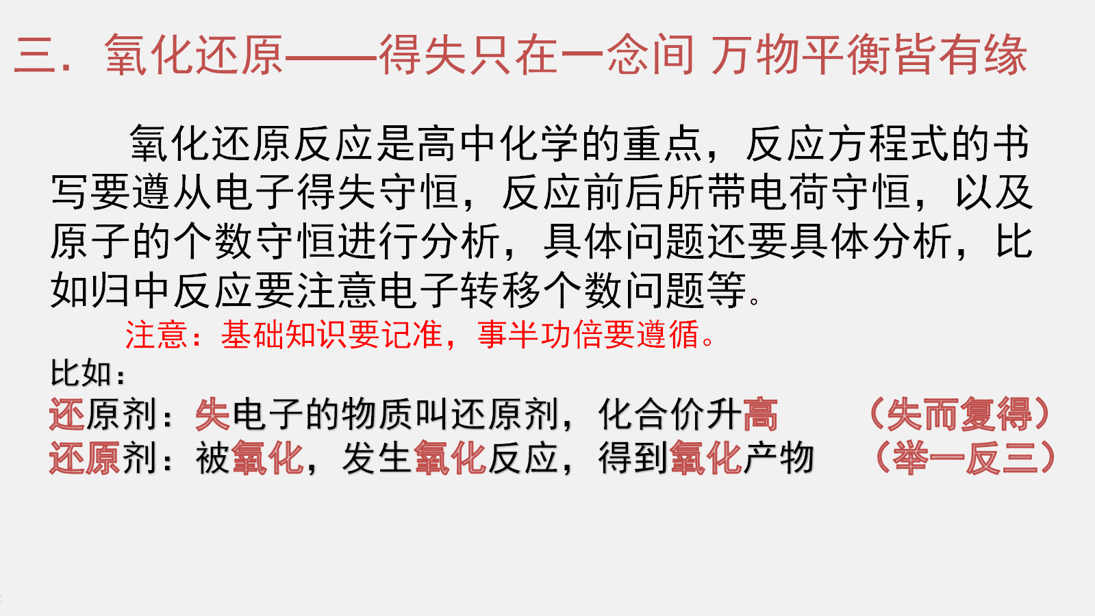 省级比赛高中化学优质课例《陌生方程式的书写》说课稿word及说课PPT下载