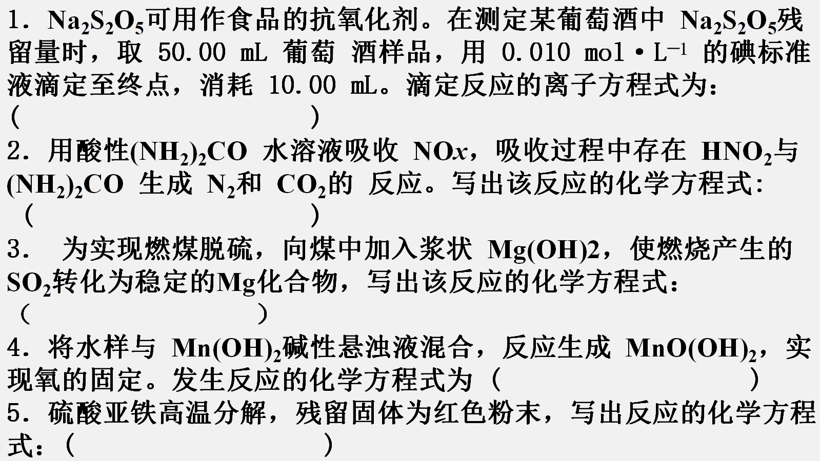 省级比赛高中化学优质课例《陌生方程式的书写》说课稿word及说课PPT下载
