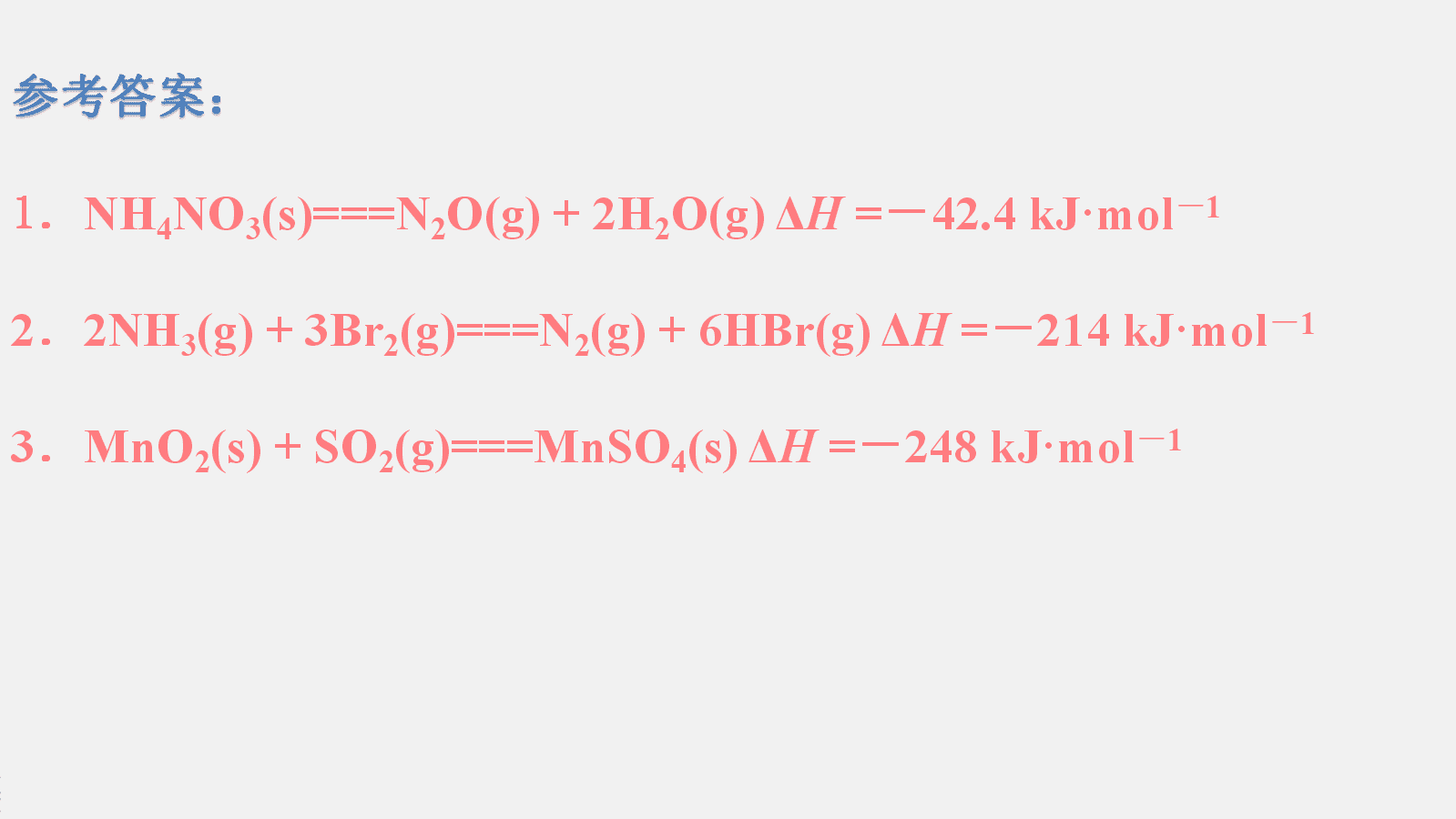 省级比赛高中化学优质课例《陌生方程式的书写》说课稿word及说课PPT下载
