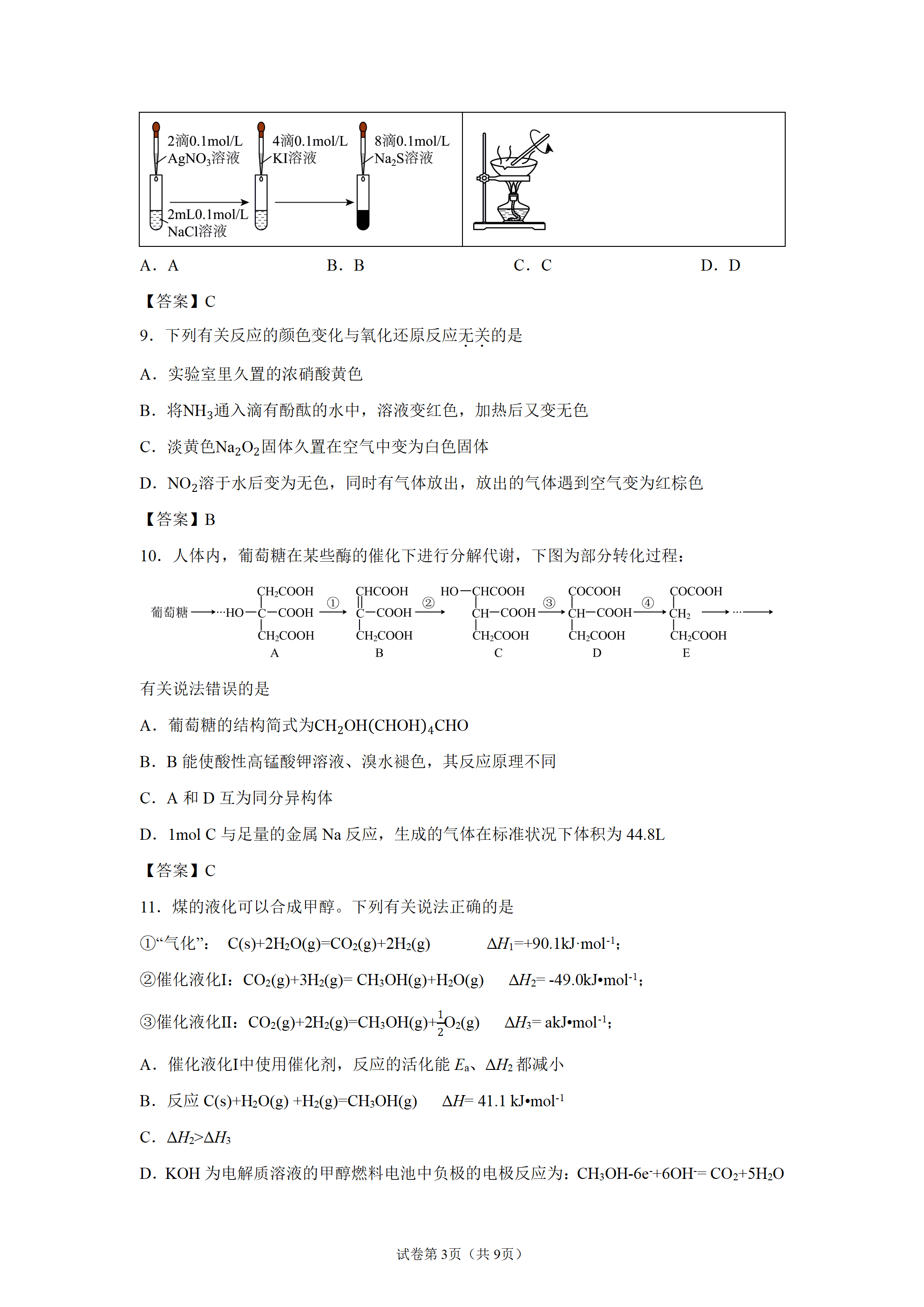 湖南衡阳市第八中学2026年9月高二上学期入学考试化学试题word版含答案