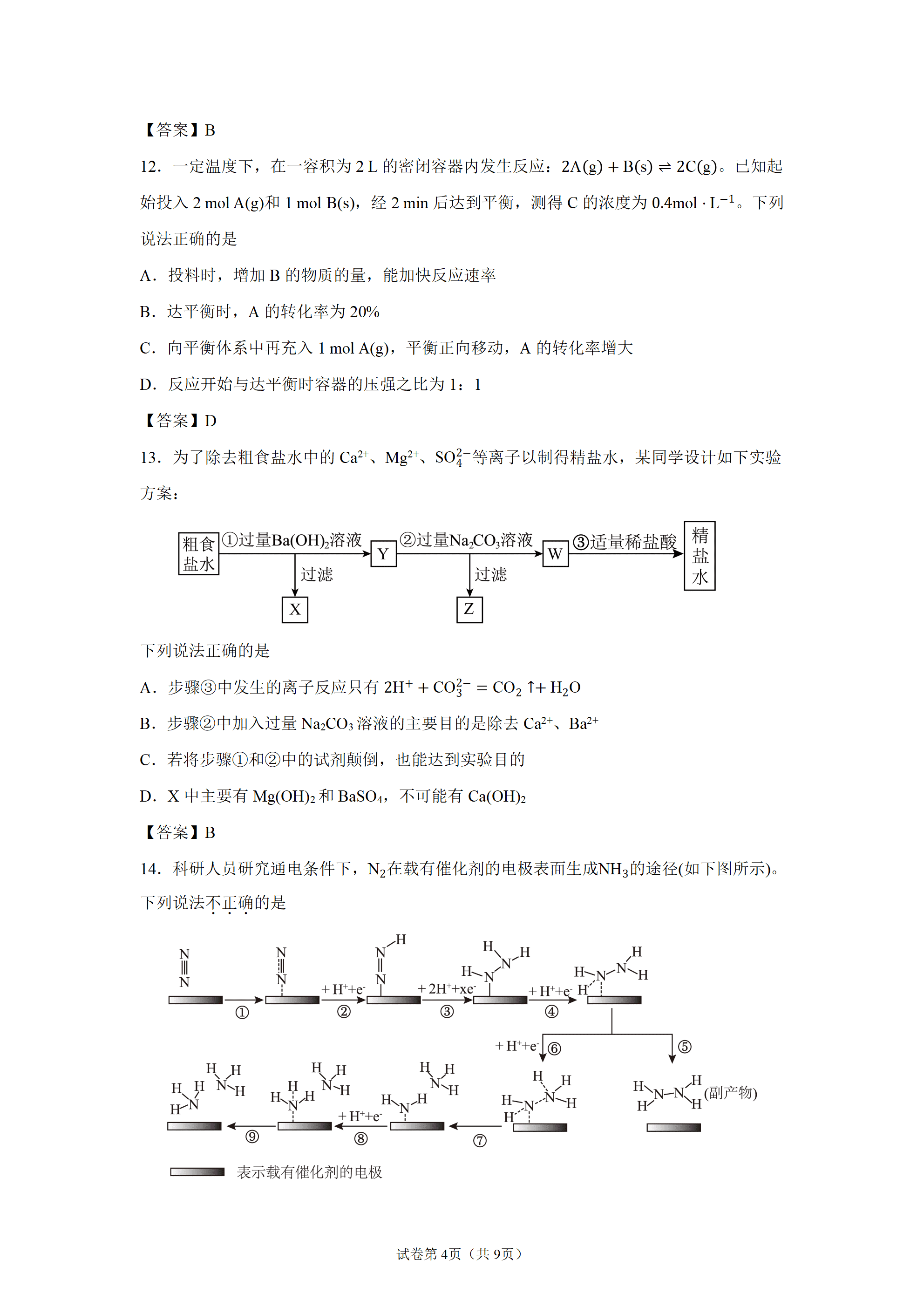 湖南衡阳市第八中学2026年9月高二上学期入学考试化学试题word版含答案