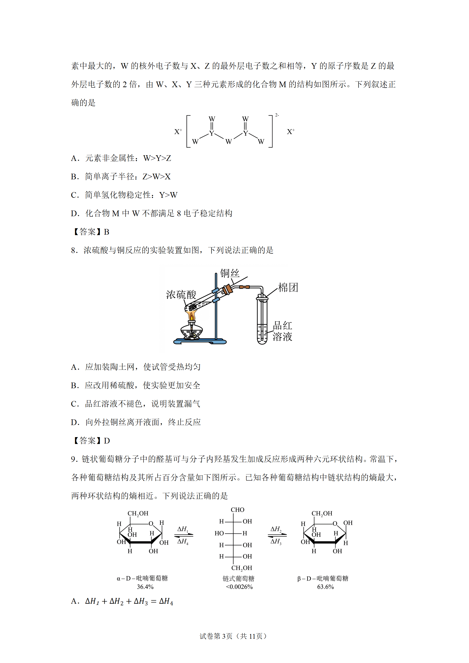 湖南省长沙市第一中学2026年9月高二上学期开学考试化学试题word文档含答案