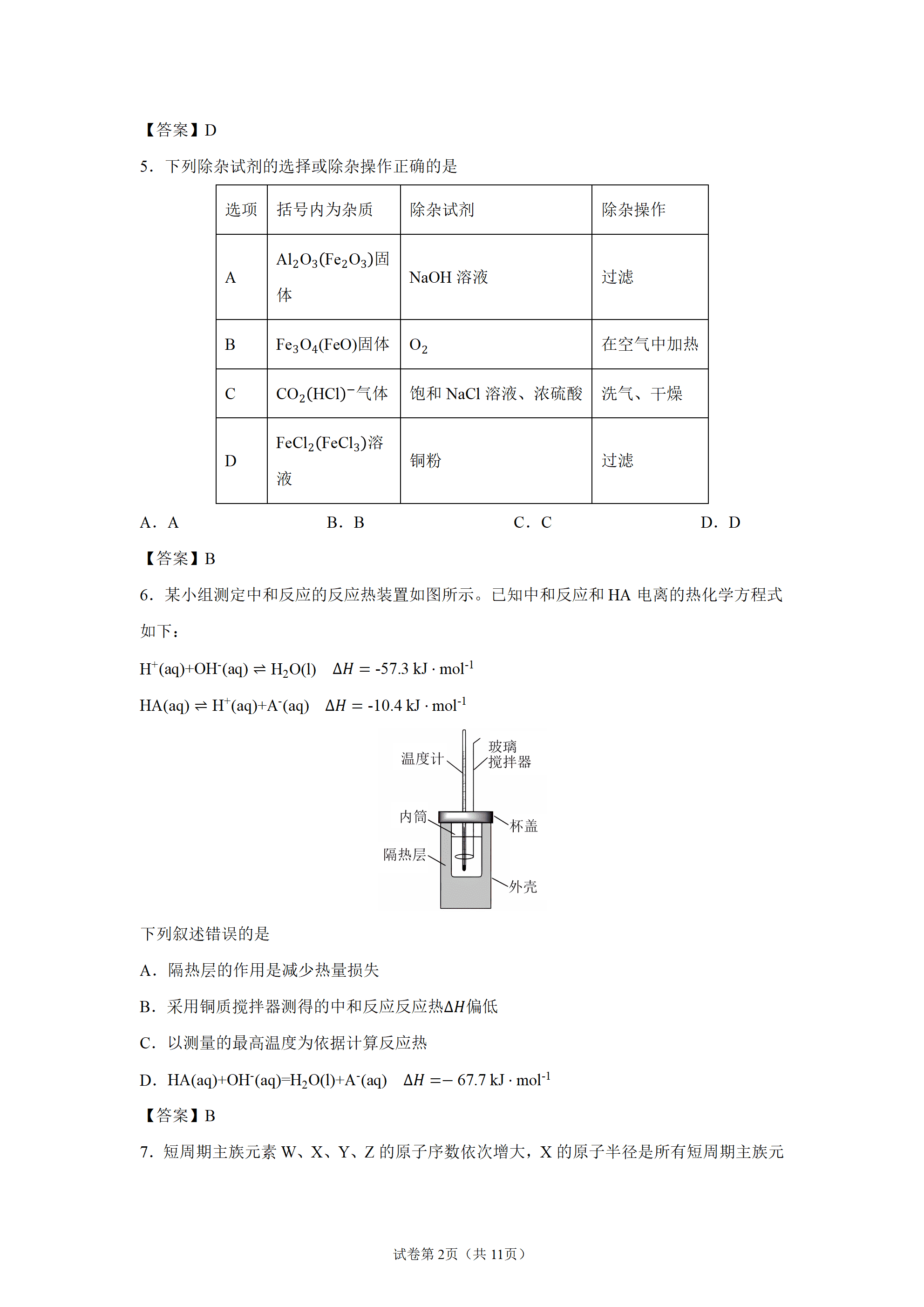 湖南省长沙市第一中学2026年9月高二上学期开学考试化学试题word文档含答案