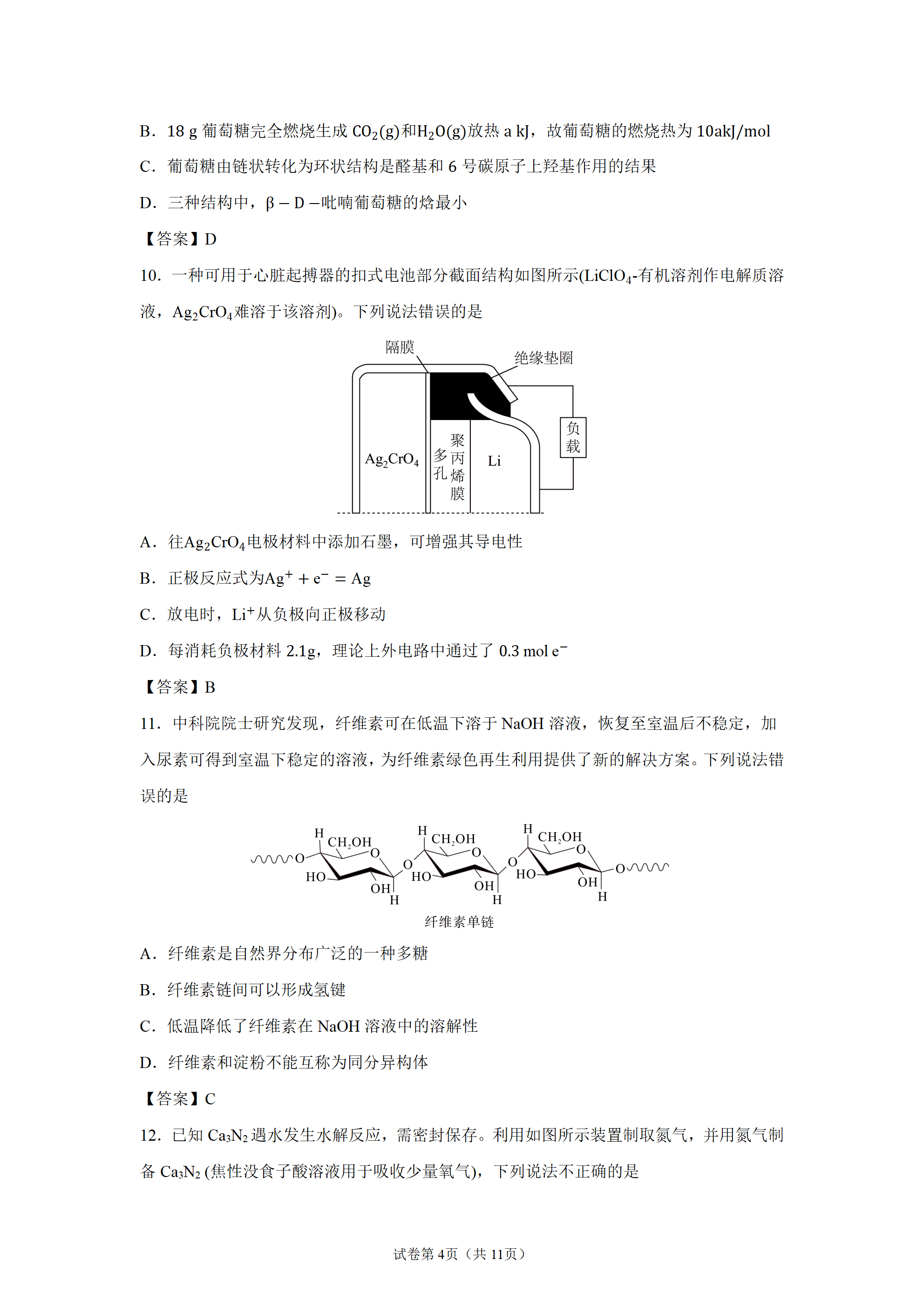 湖南省长沙市第一中学2026年9月高二上学期开学考试化学试题word文档含答案