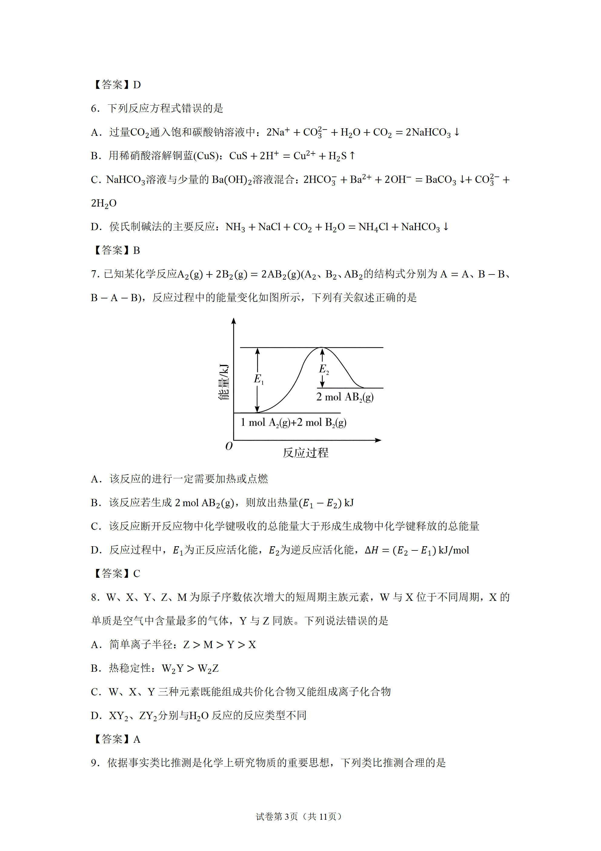 湖南省长沙市长郡中学2026年9月高二上学期开学考试化学试题word文档含答案解析
