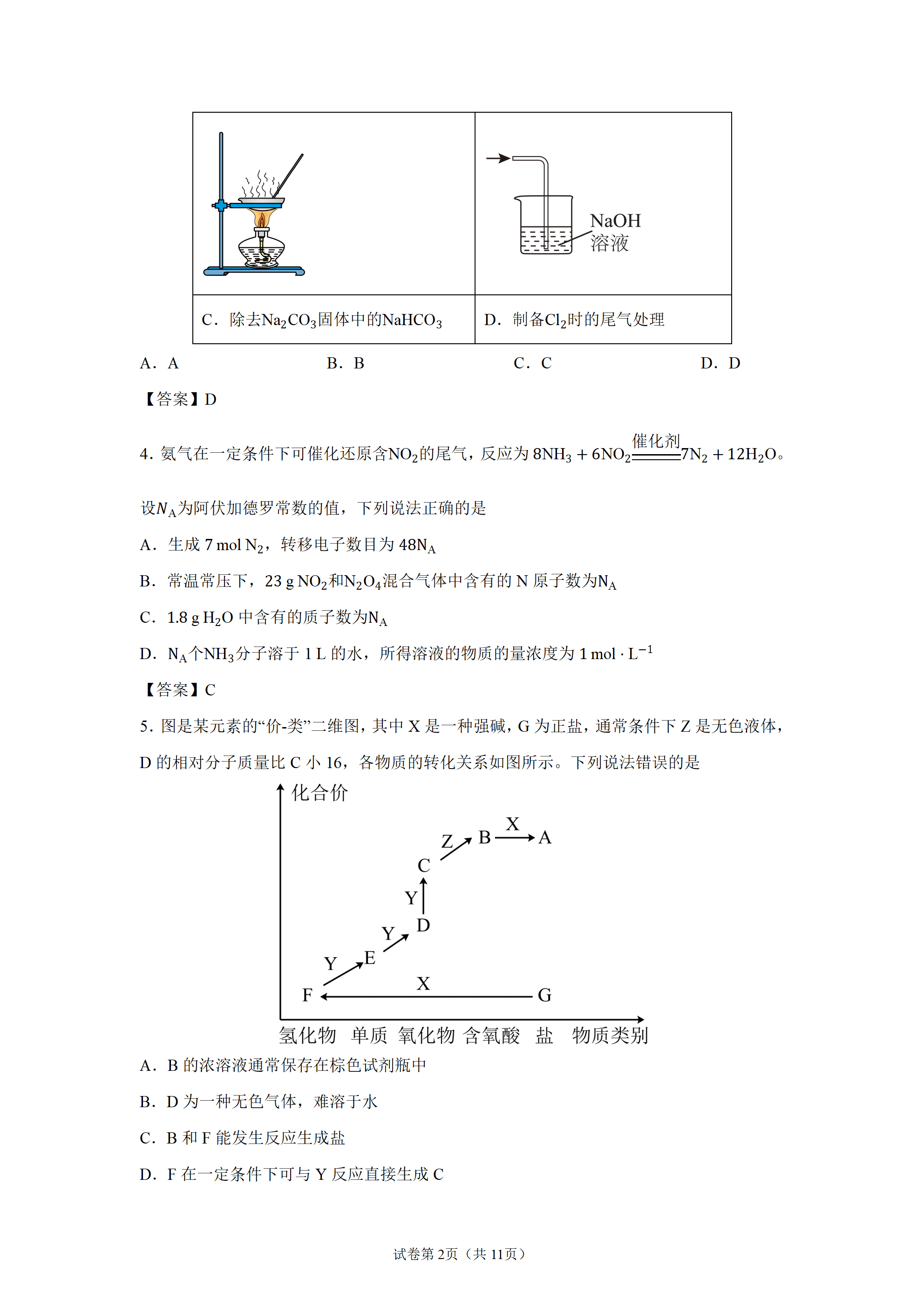 湖南省长沙市长郡中学2026年9月高二上学期开学考试化学试题word文档含答案解析