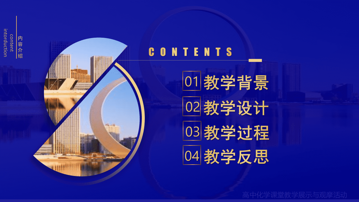 全国高中化学课堂展示与观摩活动课题《综合运用化学原理解析污水处理过程-沉淀溶解平衡》