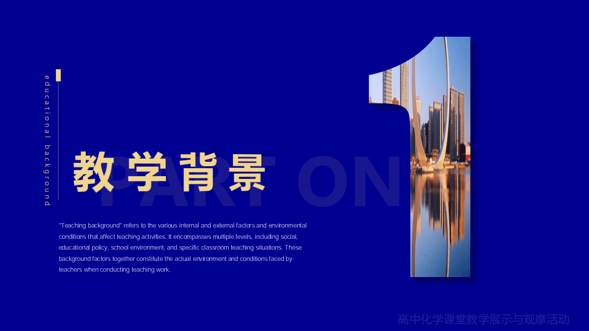 全国高中化学课堂展示与观摩活动课题《综合运用化学原理解析污水处理过程-沉淀溶解平衡》