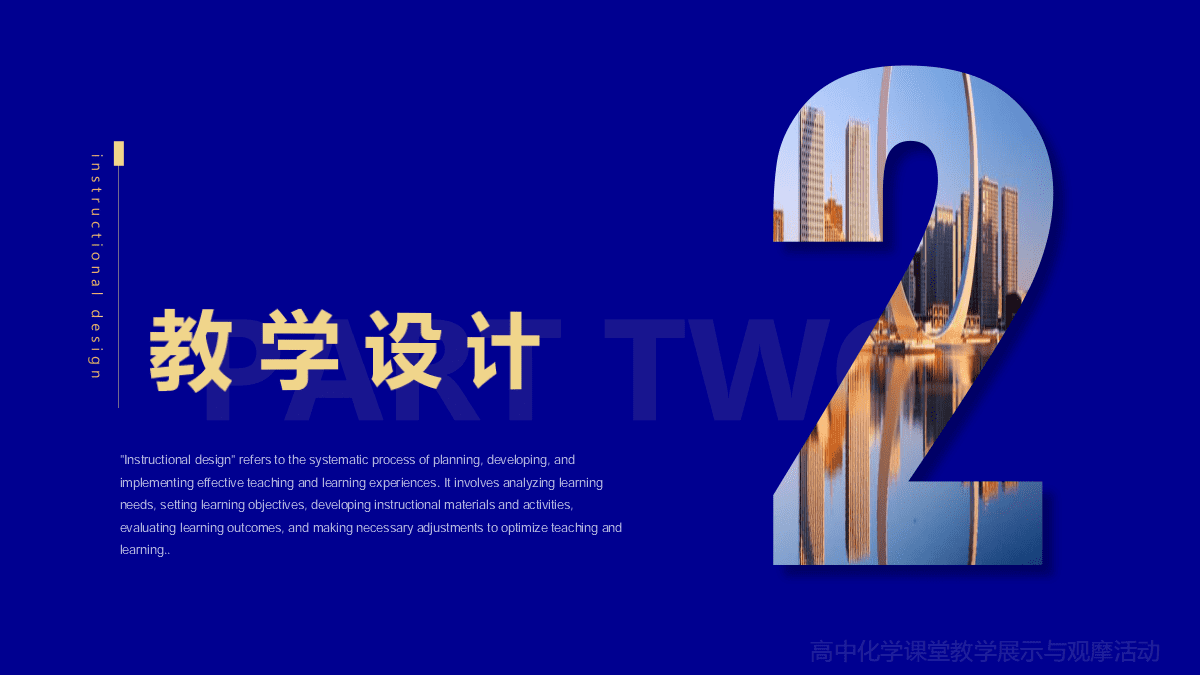 全国高中化学课堂展示与观摩活动课题《综合运用化学原理解析污水处理过程-沉淀溶解平衡》