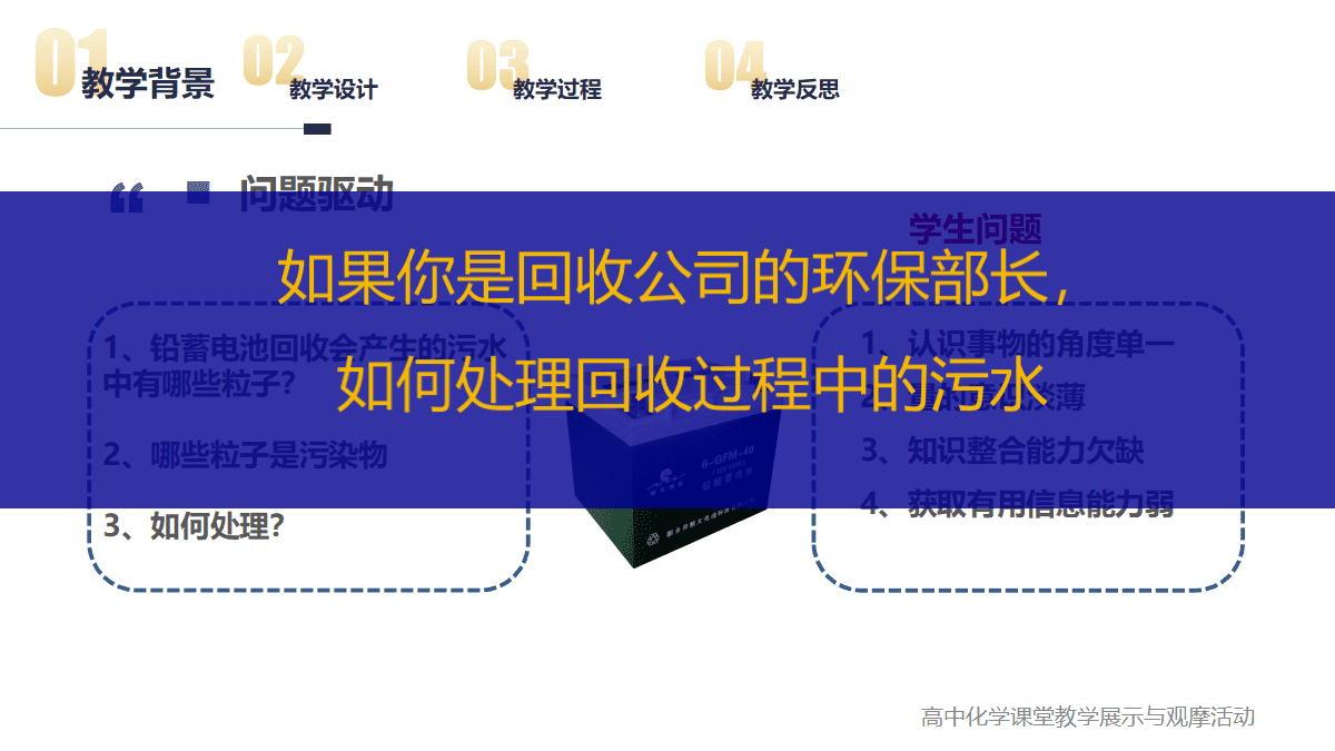 《沉淀溶解平衡—综合运用化学原理解析污水处理过程》全国高中化学课优质课资料
