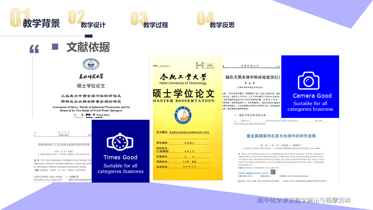 《沉淀溶解平衡—综合运用化学原理解析污水处理过程》全国高中化学课优质课资料