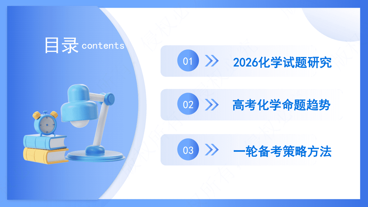 专家讲座课件《研究真题 把握方向——2027届高三化学一轮备考的策略与方法》