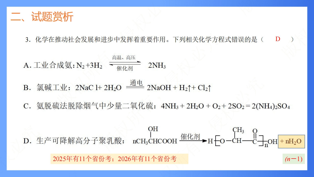 专家讲座课件《研究真题 把握方向——2027届高三化学一轮备考的策略与方法》